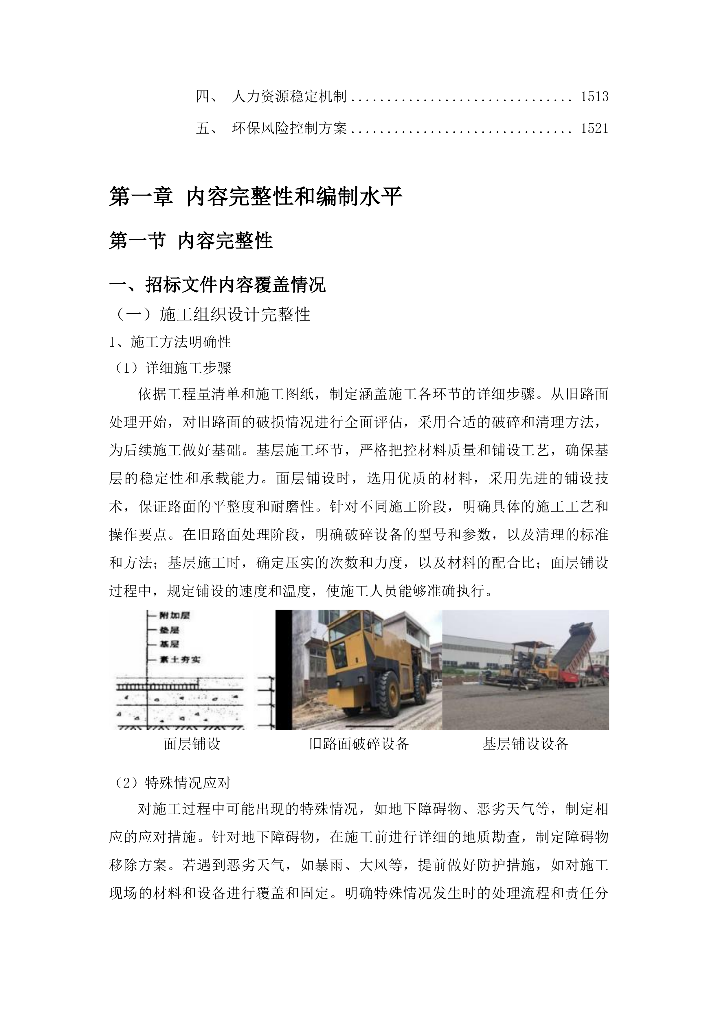 战胜村2公里水泥路白改黑工程投标方案.docx 第8页