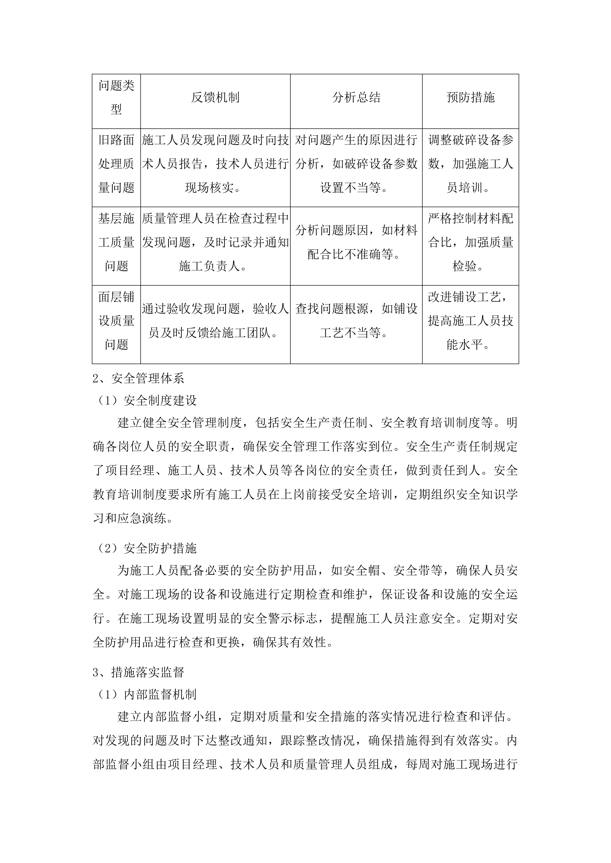 战胜村2公里水泥路白改黑工程投标方案.docx 第12页