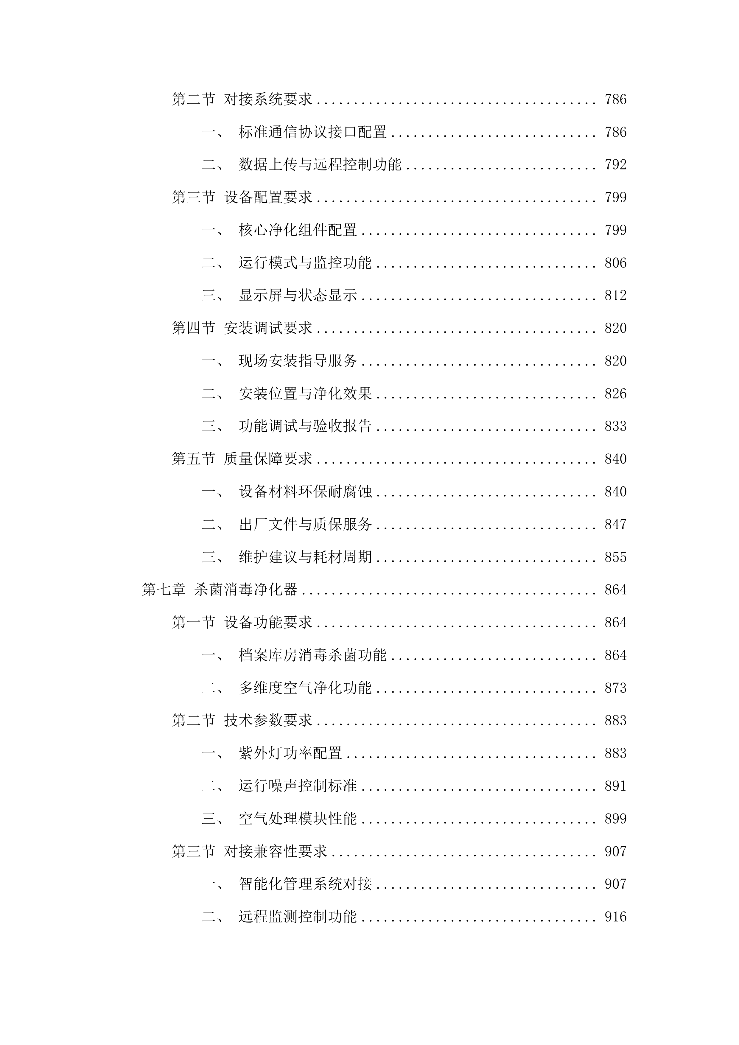 抚松县人民检察院档案室升级改造项目投标方案.docx 第5页