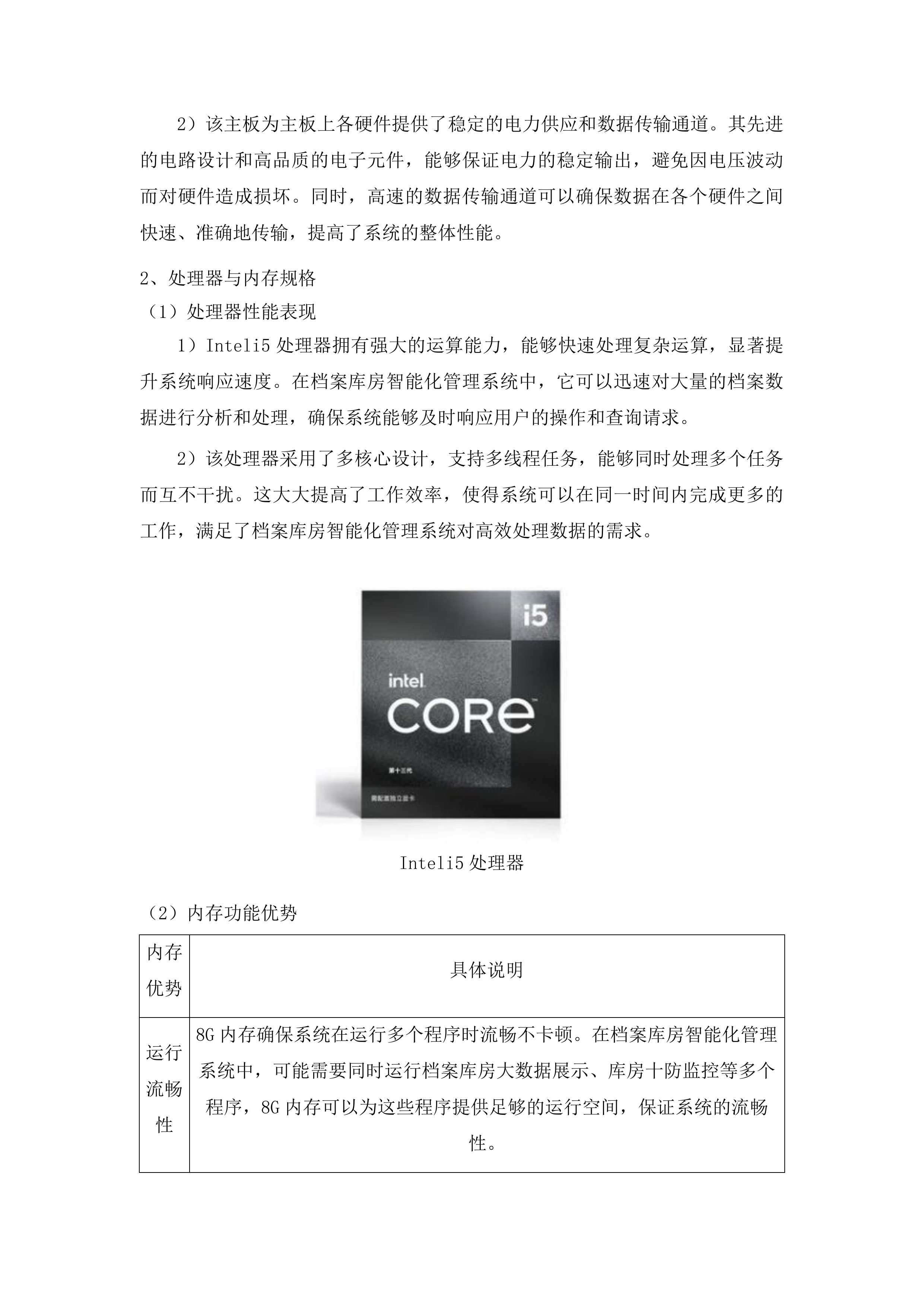 抚松县人民检察院档案室升级改造项目投标方案.docx 第13页