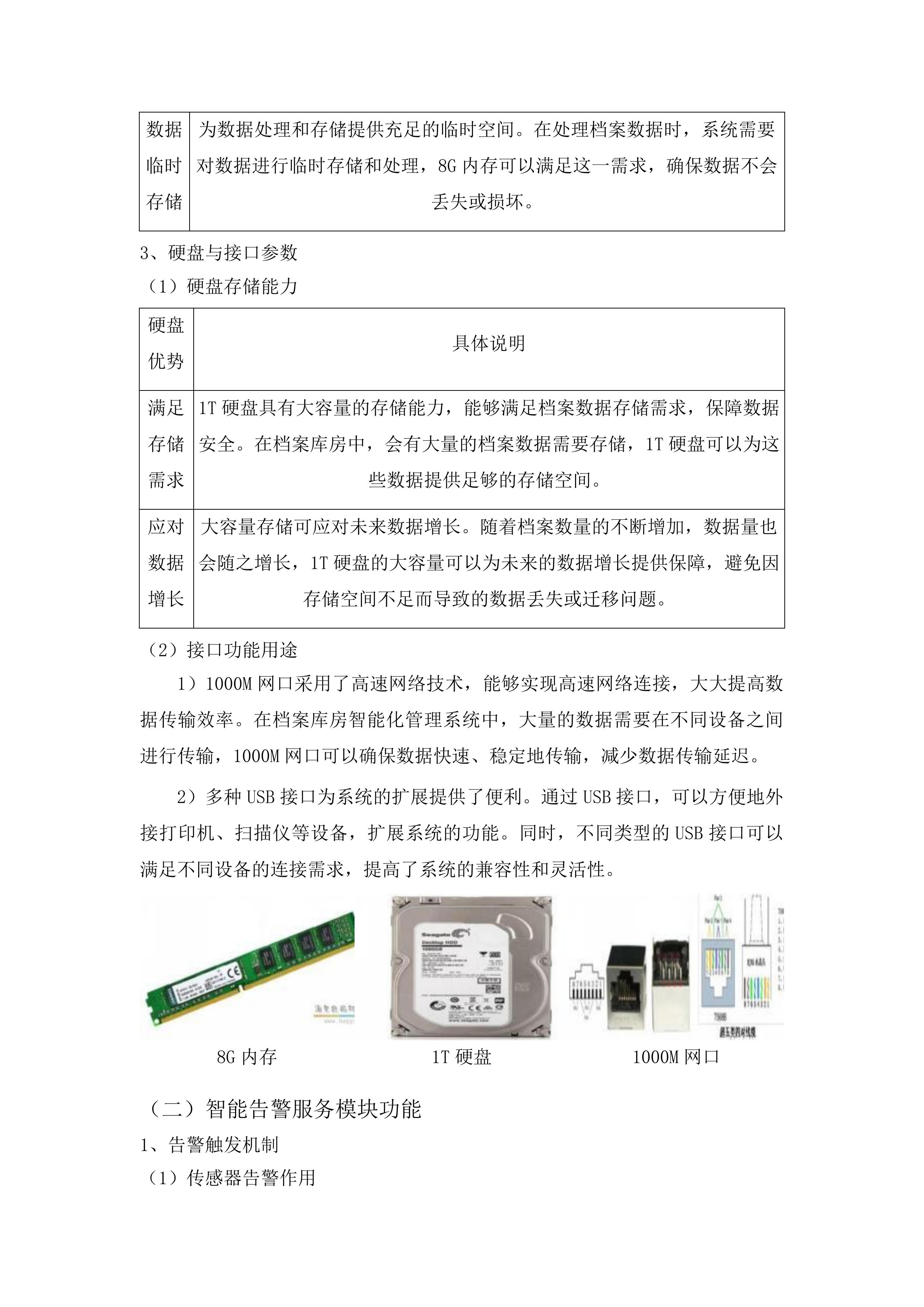 抚松县人民检察院档案室升级改造项目投标方案.docx 第14页
