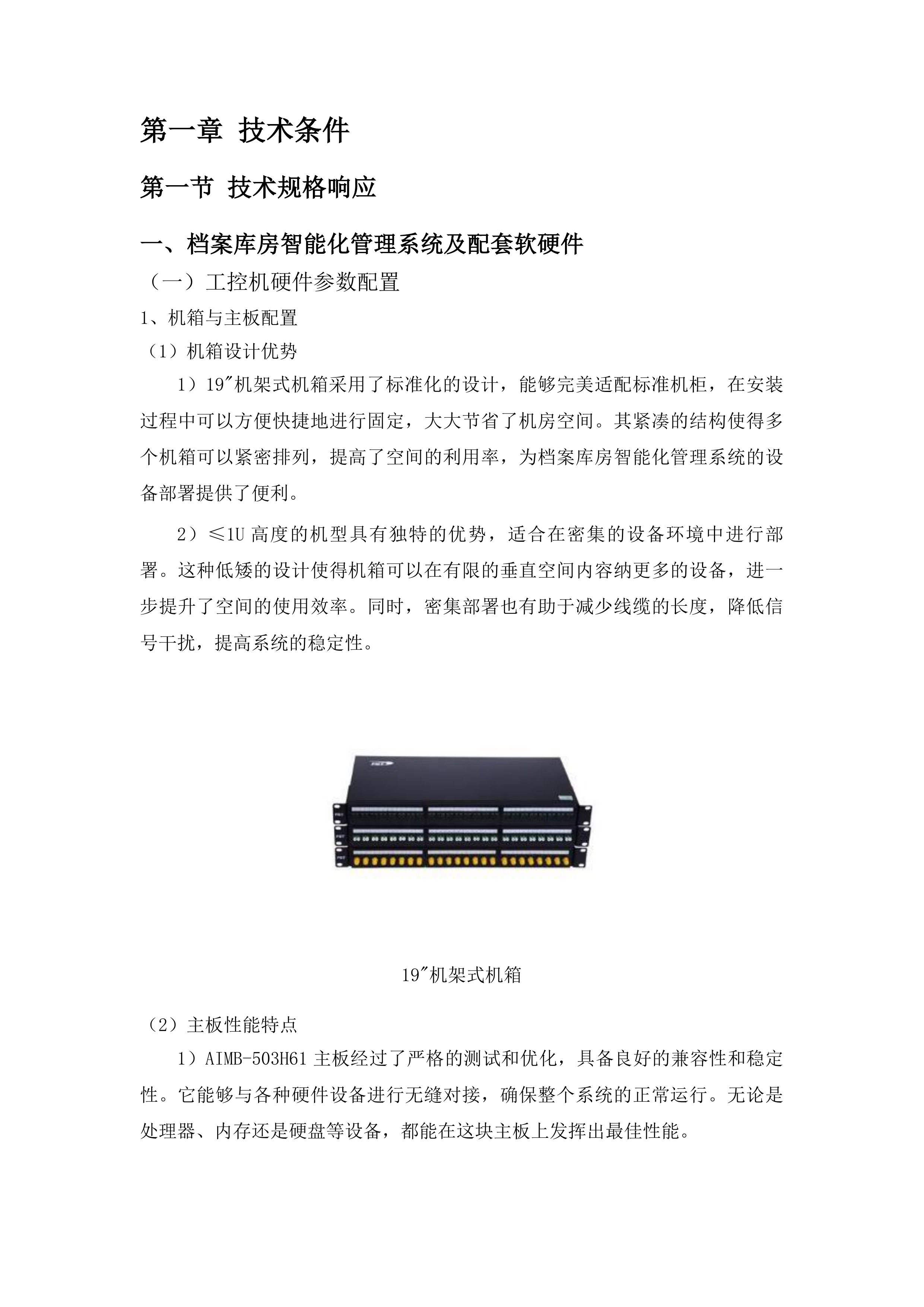 抚松县人民检察院档案室升级改造项目投标方案.docx 第12页