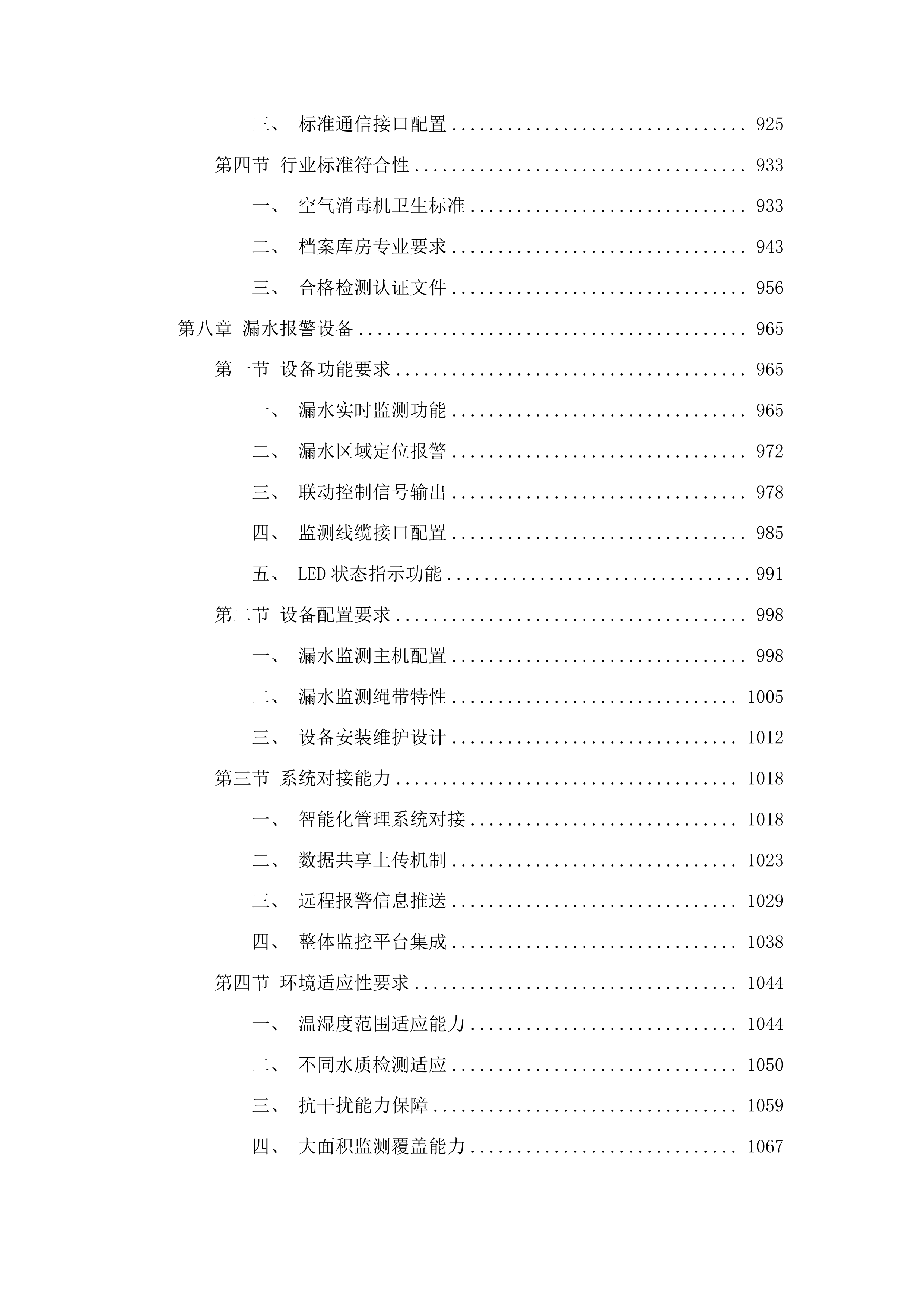 抚松县人民检察院档案室升级改造项目投标方案.docx 第6页
