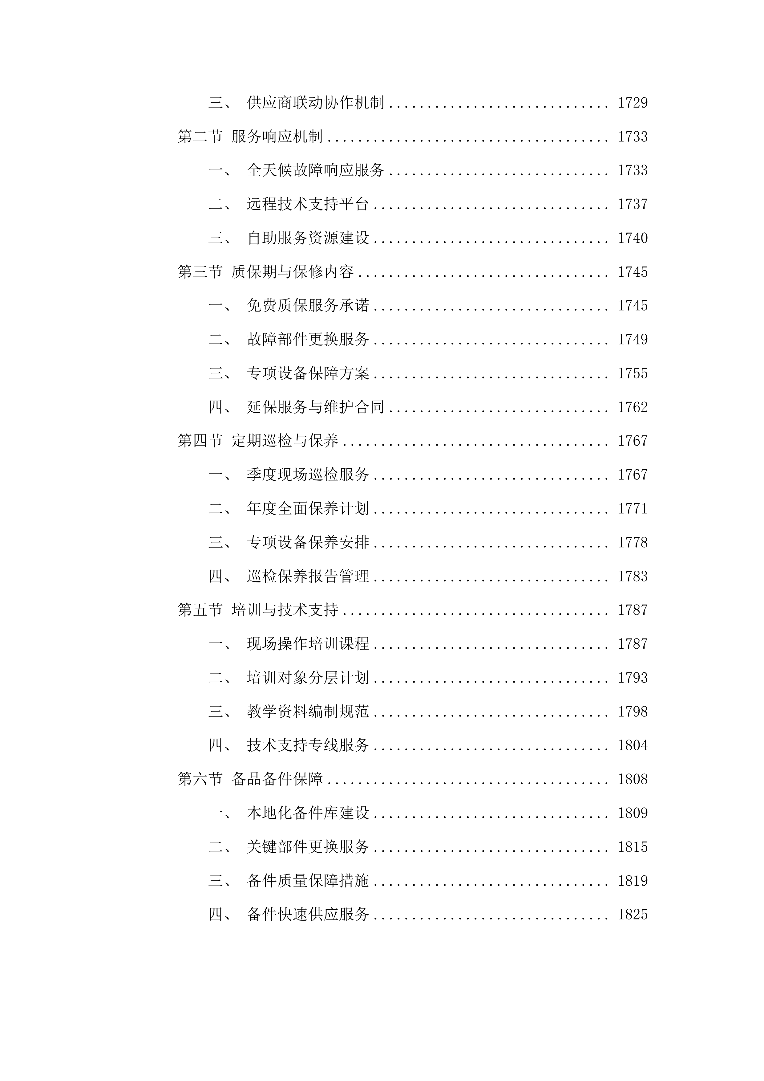 抚松县人民检察院档案室升级改造项目投标方案.docx 第11页
