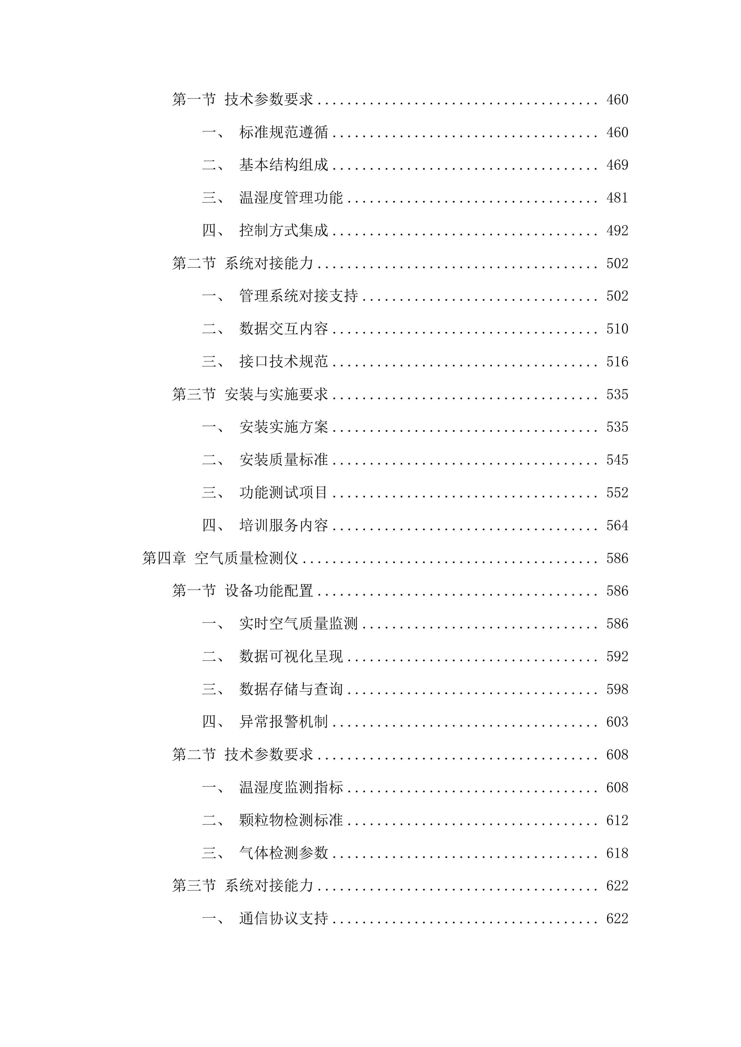 抚松县人民检察院档案室升级改造项目投标方案.docx 第3页