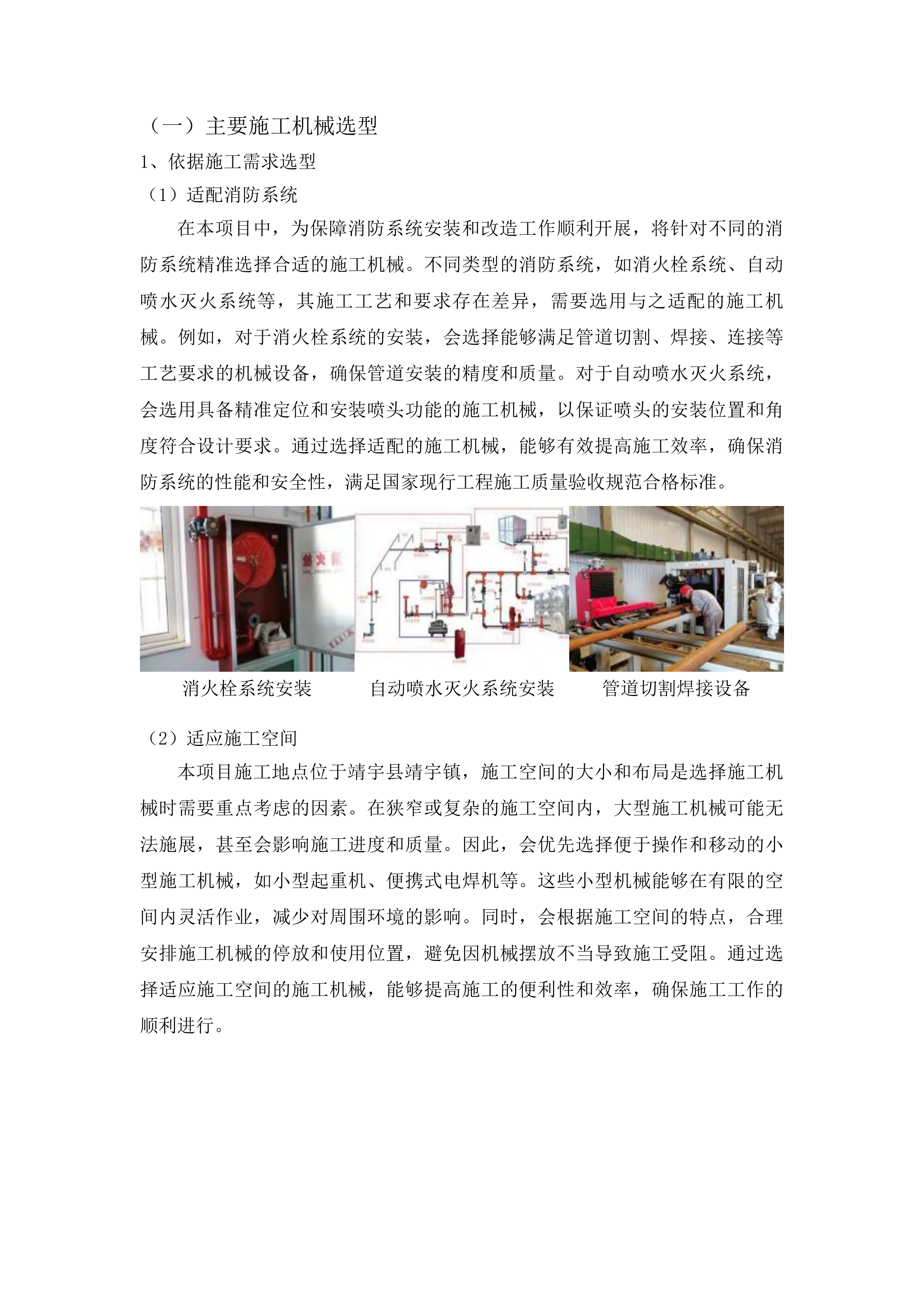 抚松县实验学校消防改造工程投标方案.docx 第15页