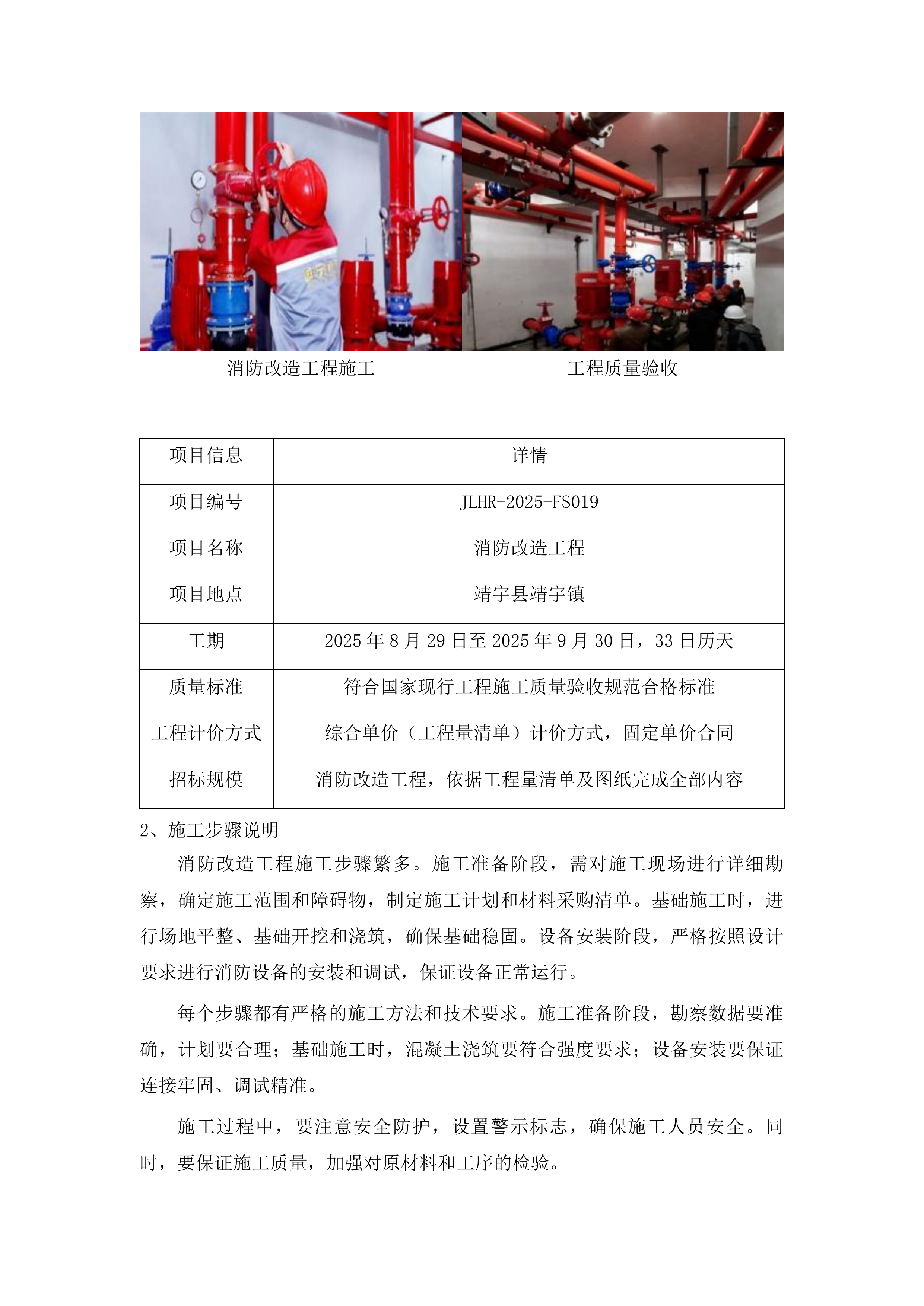 抚松县实验学校消防改造工程投标方案.docx 第9页