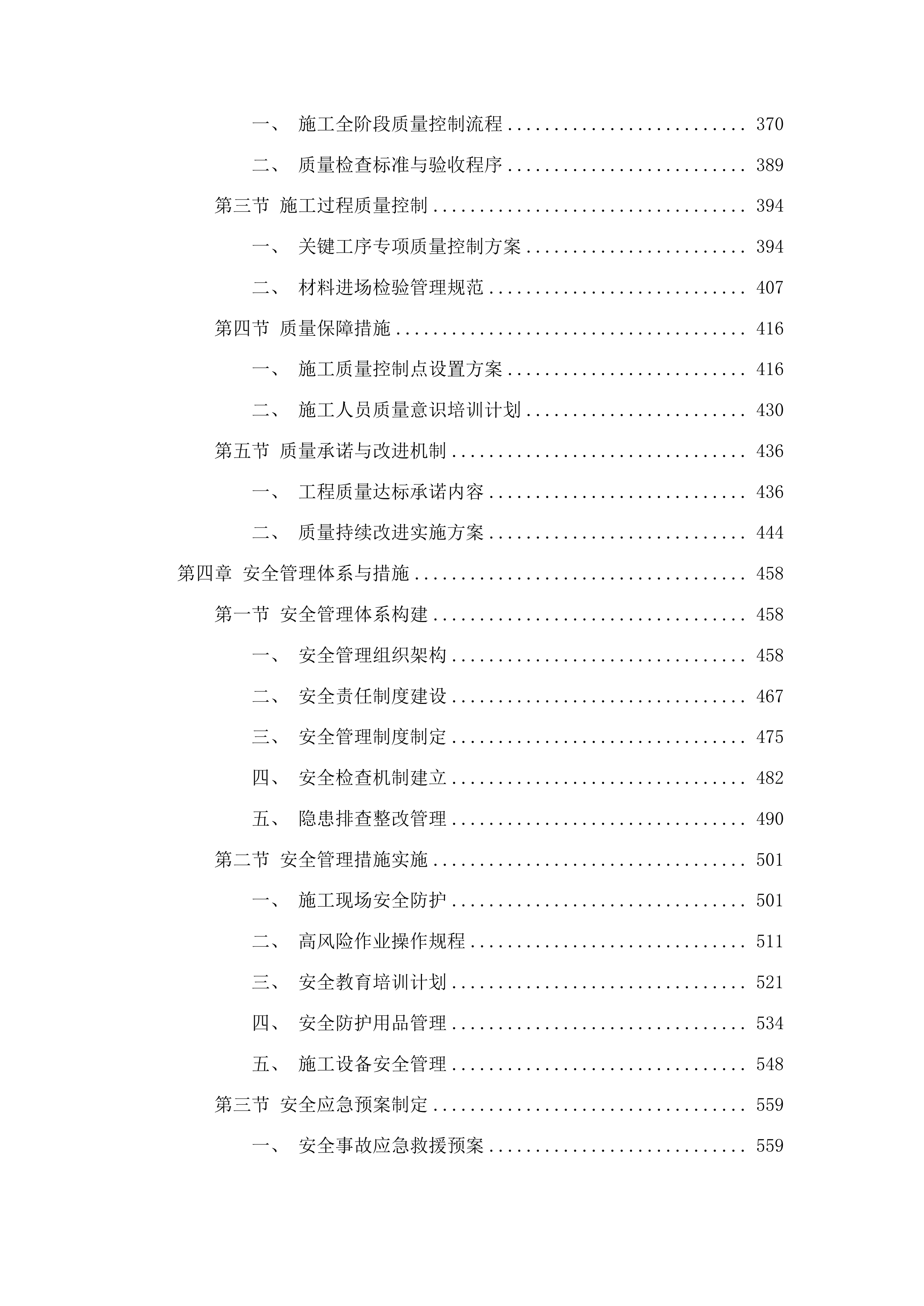 抚松县实验学校消防改造工程投标方案.docx 第3页