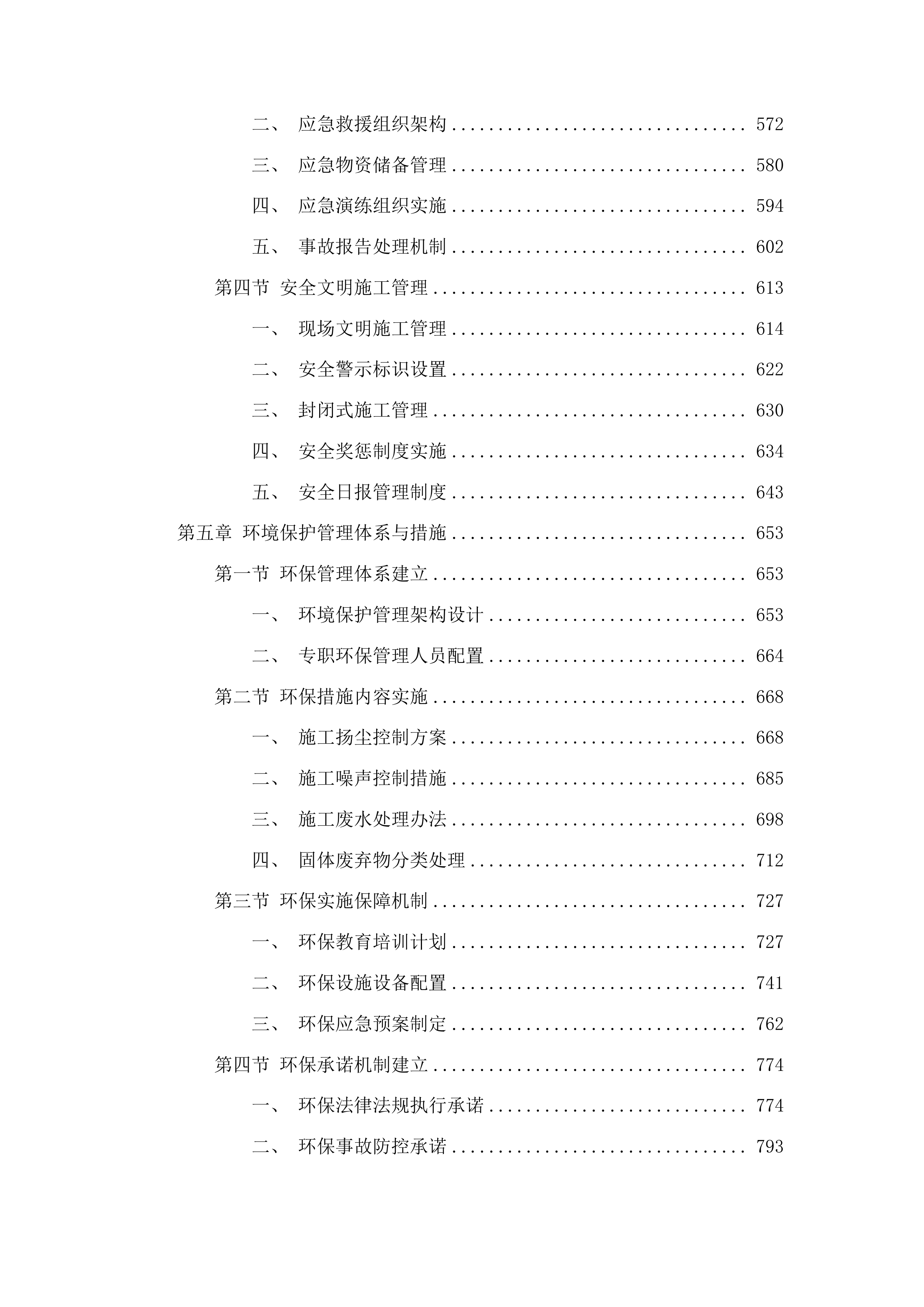 抚松县实验学校消防改造工程投标方案.docx 第4页