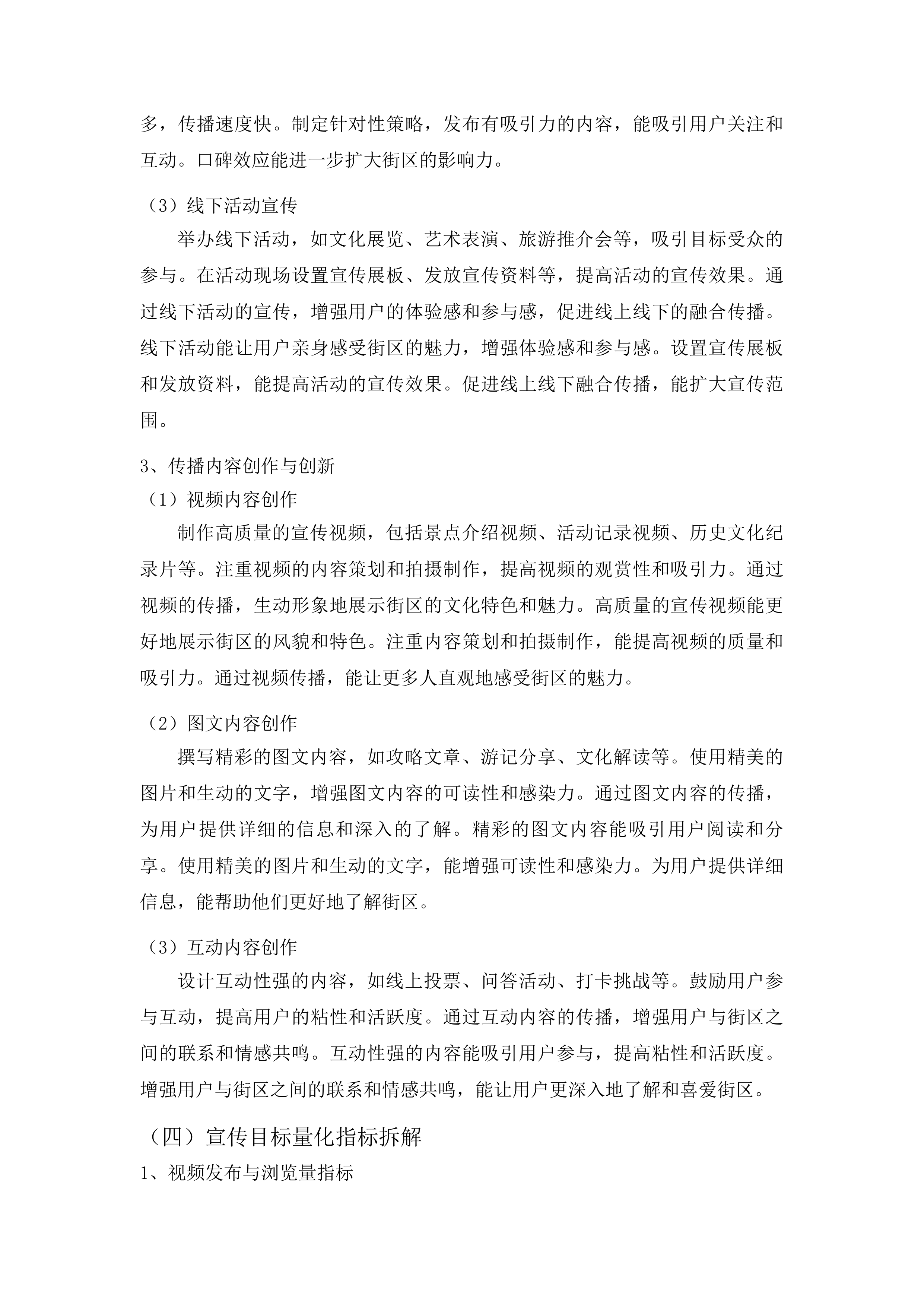 新民大街历史文化街区网络营销项目投标方案.docx 第15页