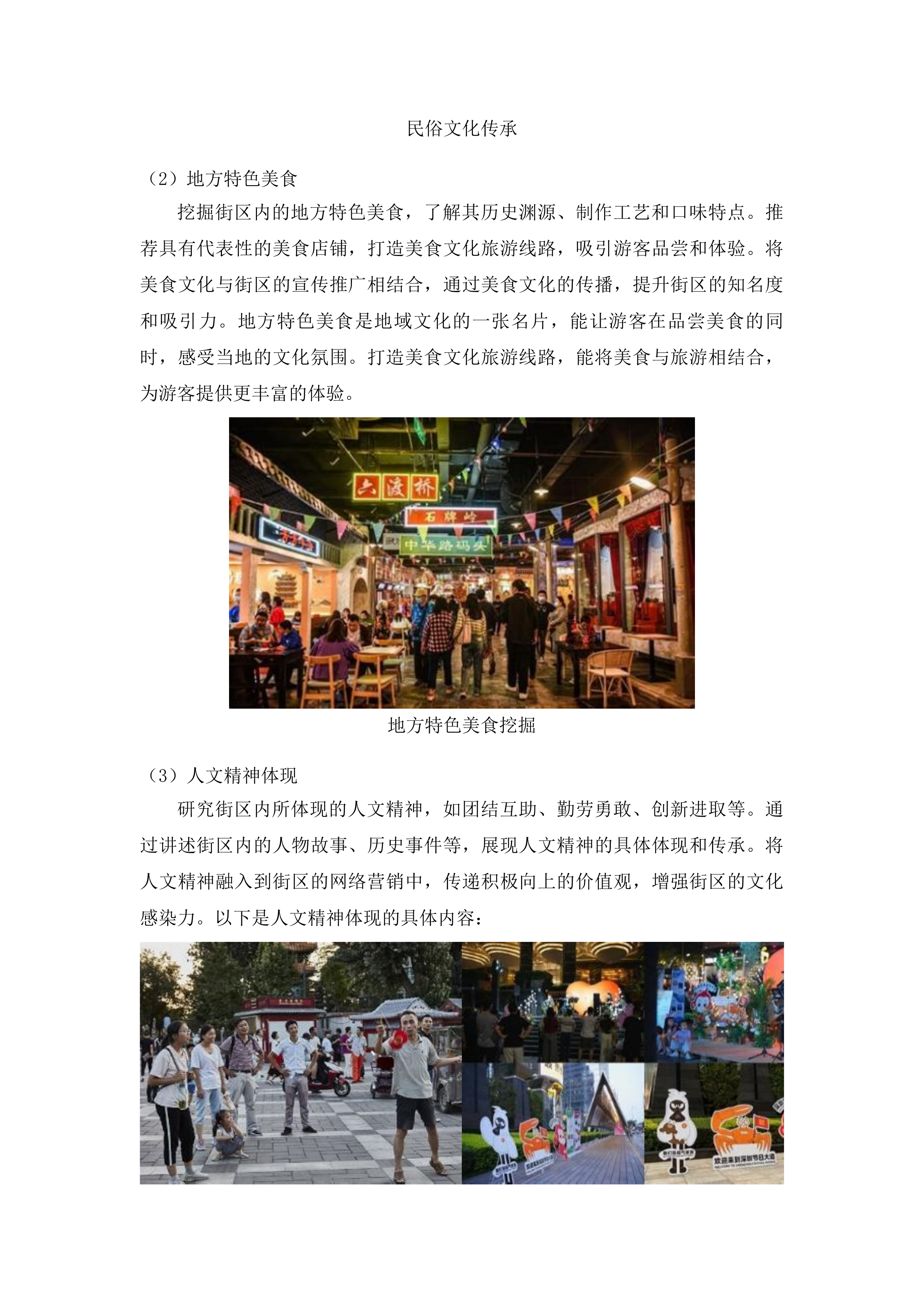 新民大街历史文化街区网络营销项目投标方案.docx 第7页