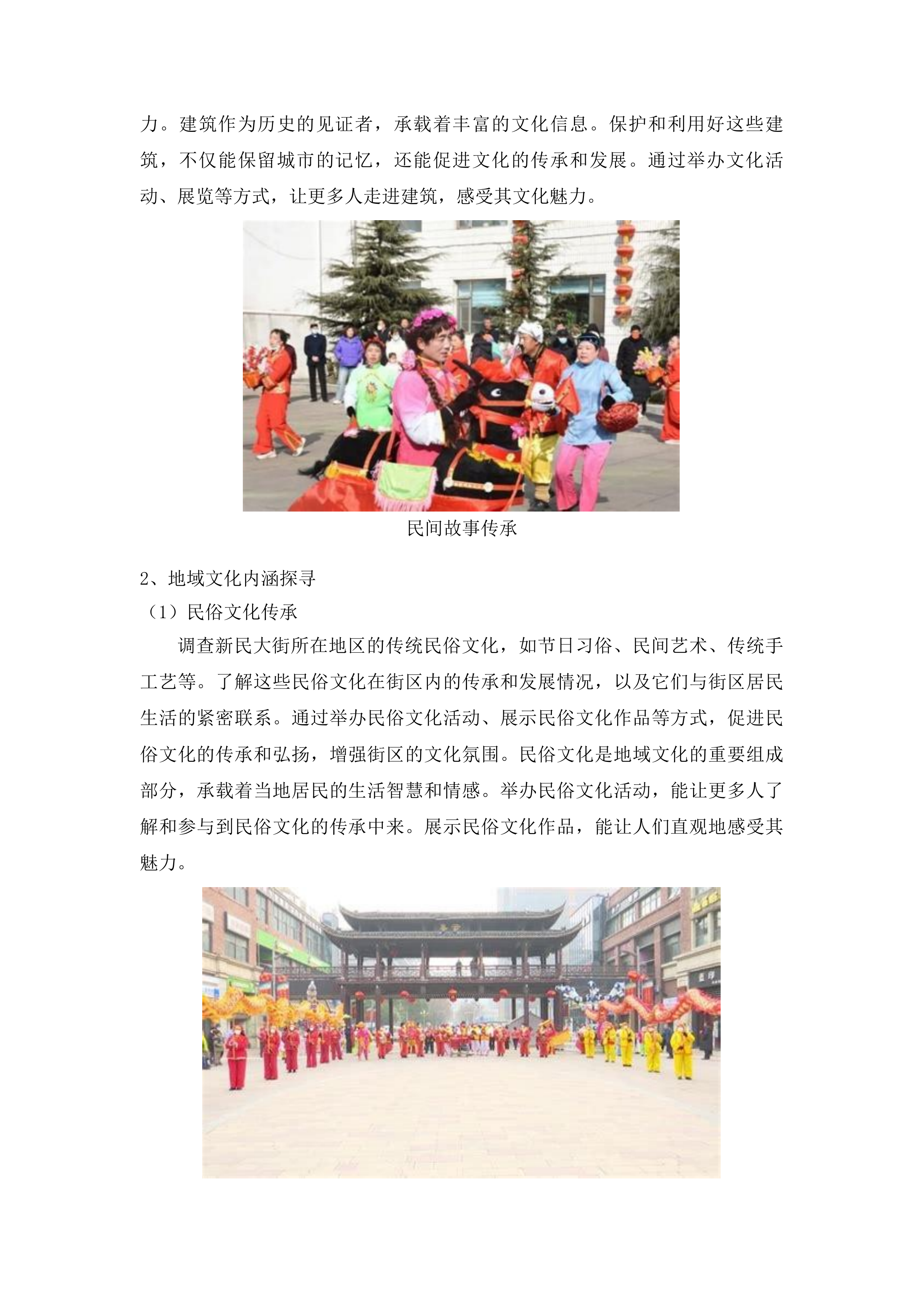 新民大街历史文化街区网络营销项目投标方案.docx 第6页
