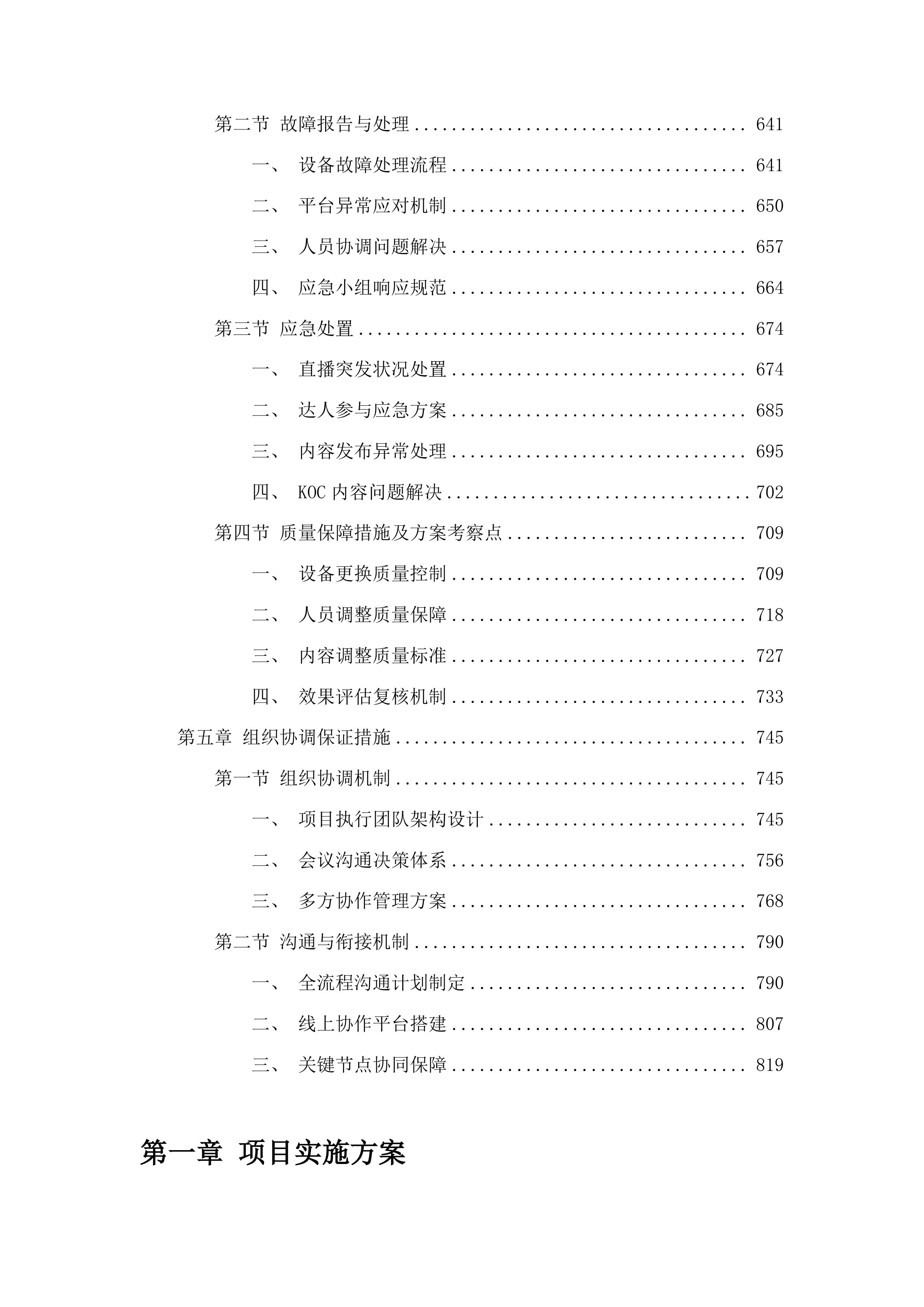 新民大街历史文化街区网络营销项目投标方案.docx 第4页