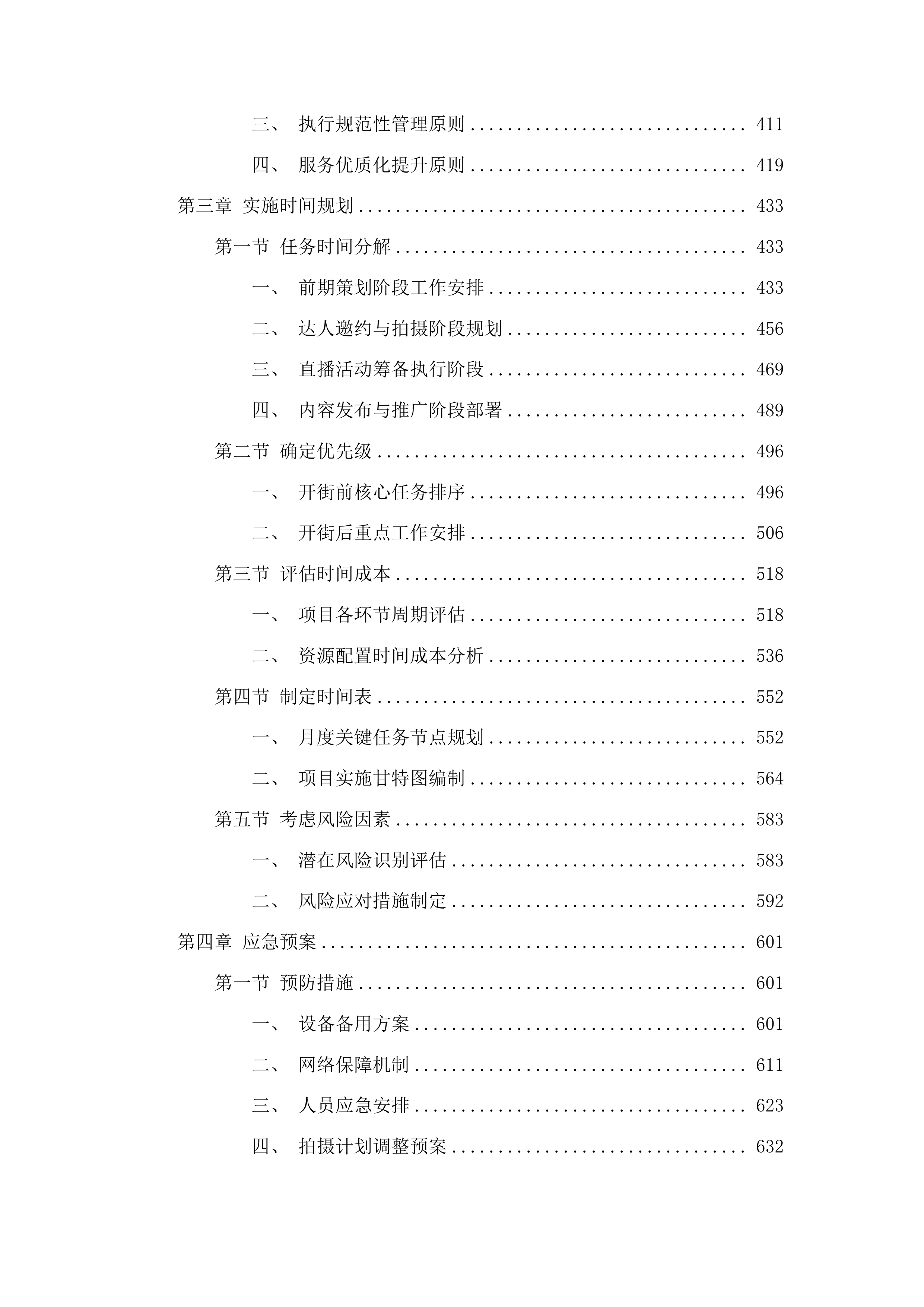 新民大街历史文化街区网络营销项目投标方案.docx 第3页