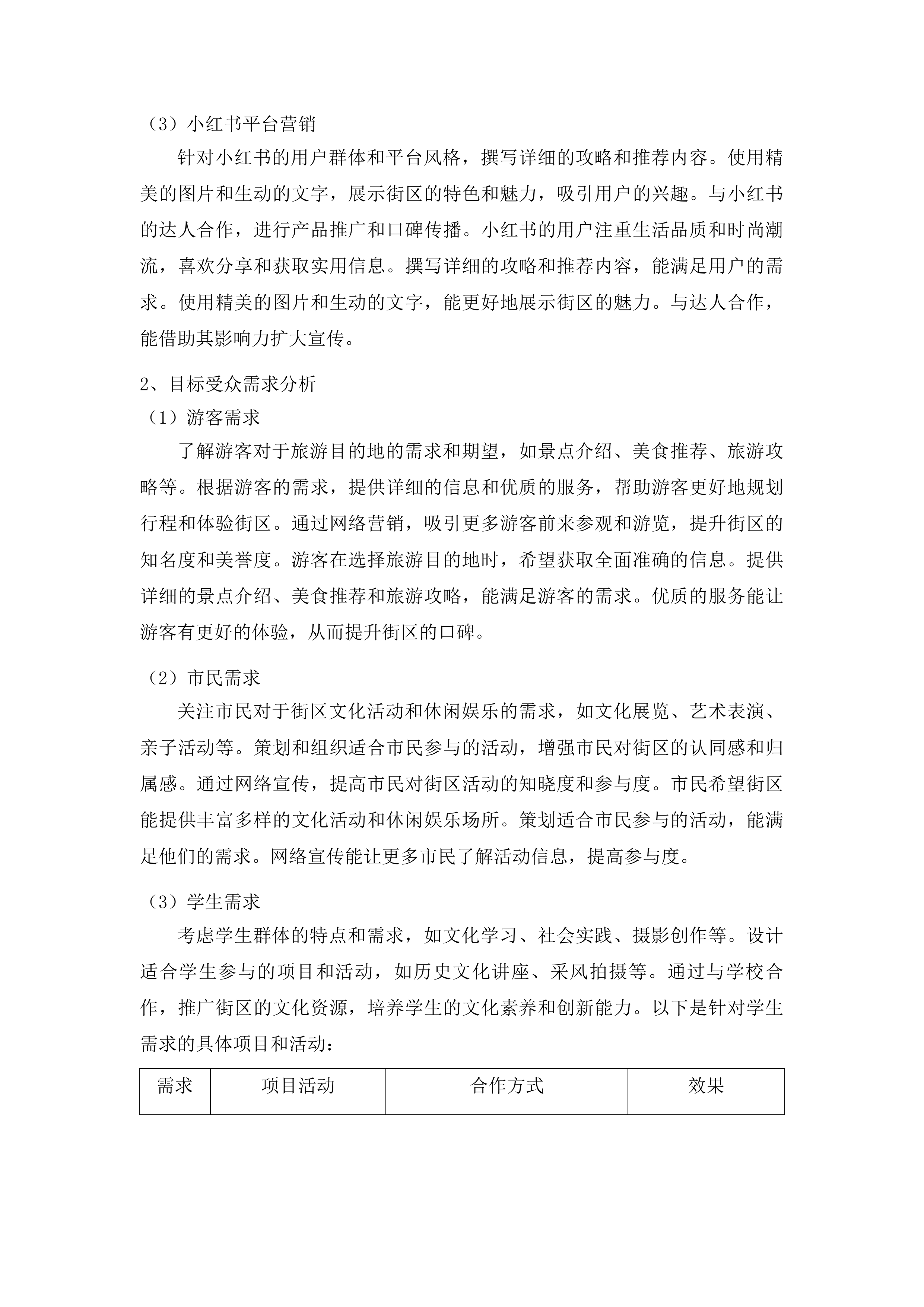 新民大街历史文化街区网络营销项目投标方案.docx 第11页