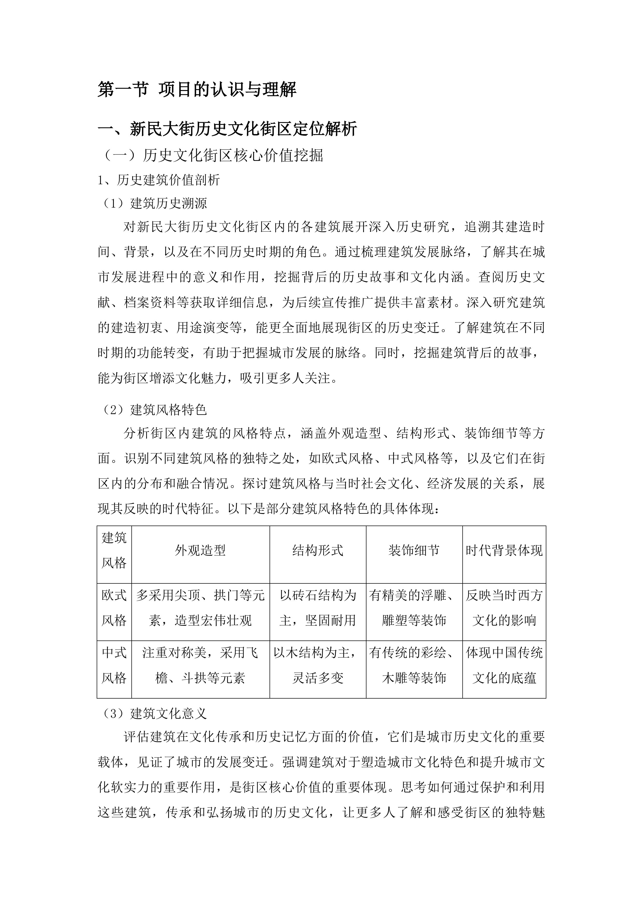 新民大街历史文化街区网络营销项目投标方案.docx 第5页