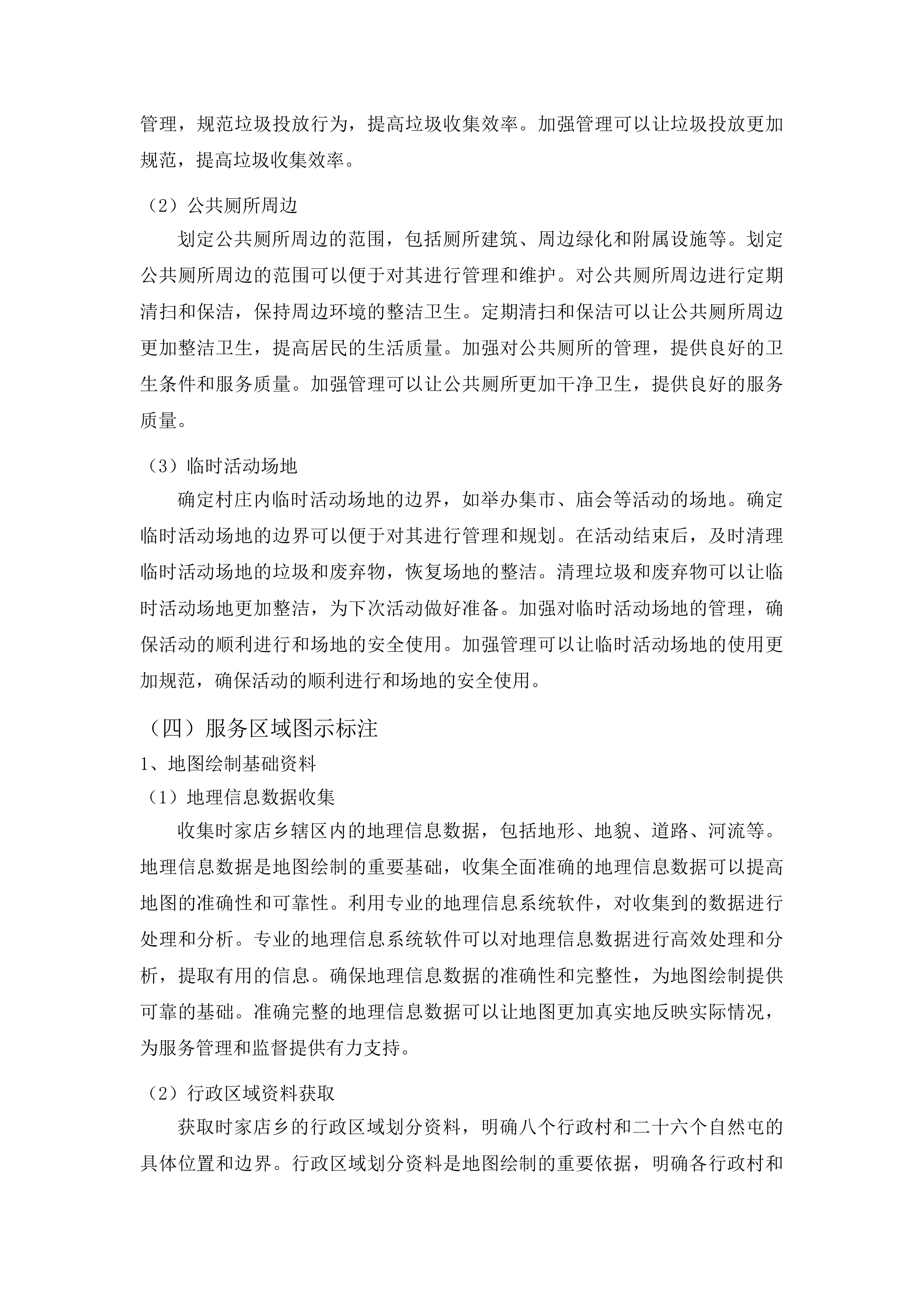 时家店乡农村垃圾清运项目投标方案.docx 第14页