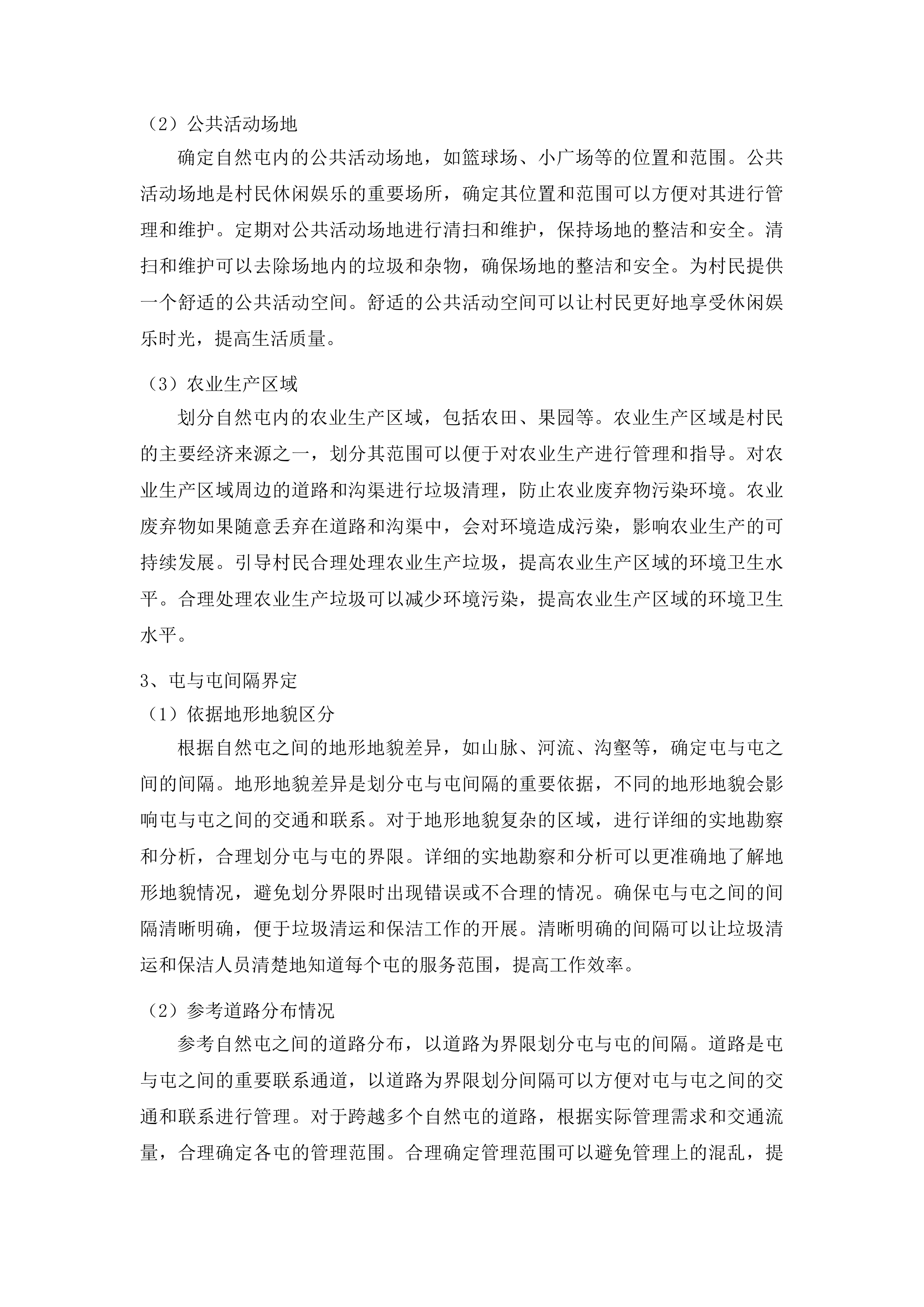 时家店乡农村垃圾清运项目投标方案.docx 第10页