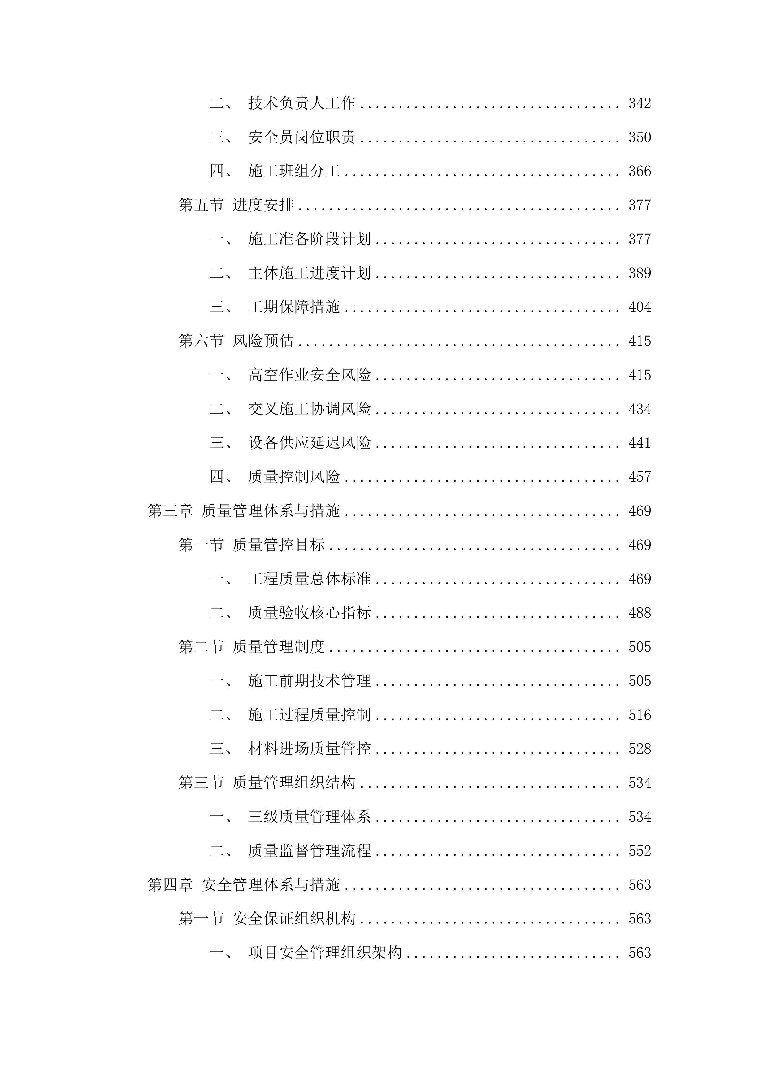 明珠街道星城国际大厦消防水系统维修项目投标方案.docx 第3页
