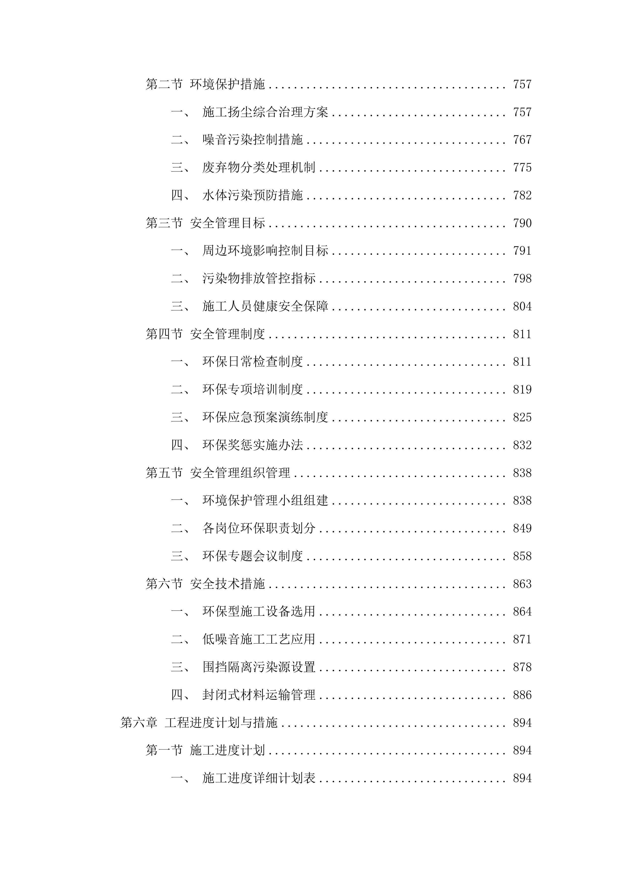 明珠街道星城国际大厦消防水系统维修项目投标方案.docx 第5页