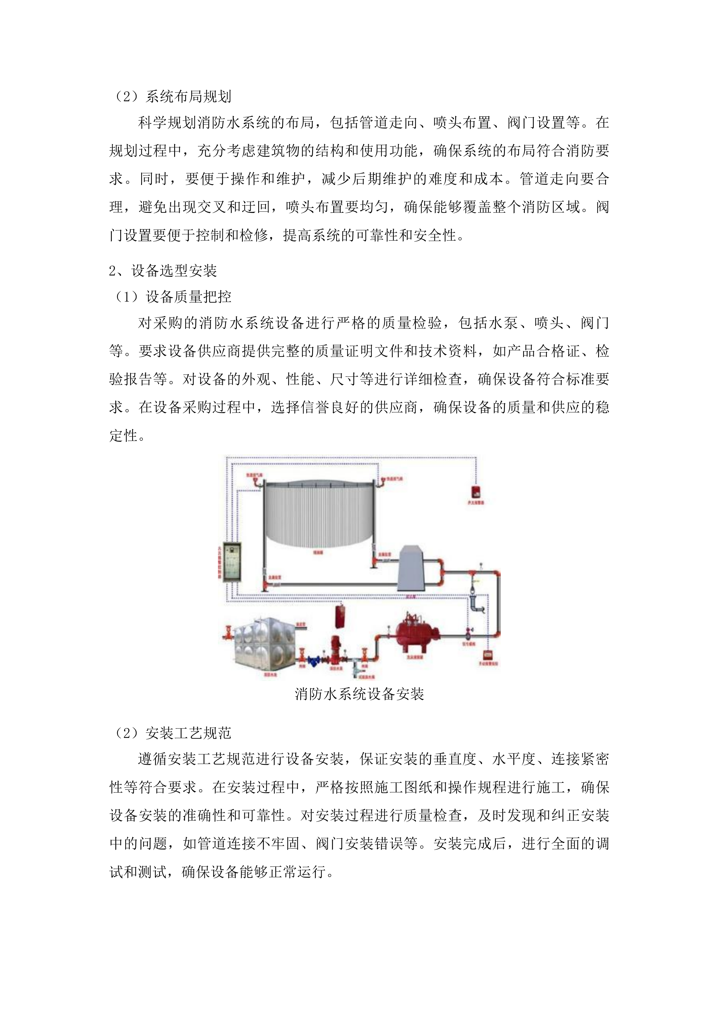 明珠街道星城国际大厦消防水系统维修项目投标方案.docx 第12页