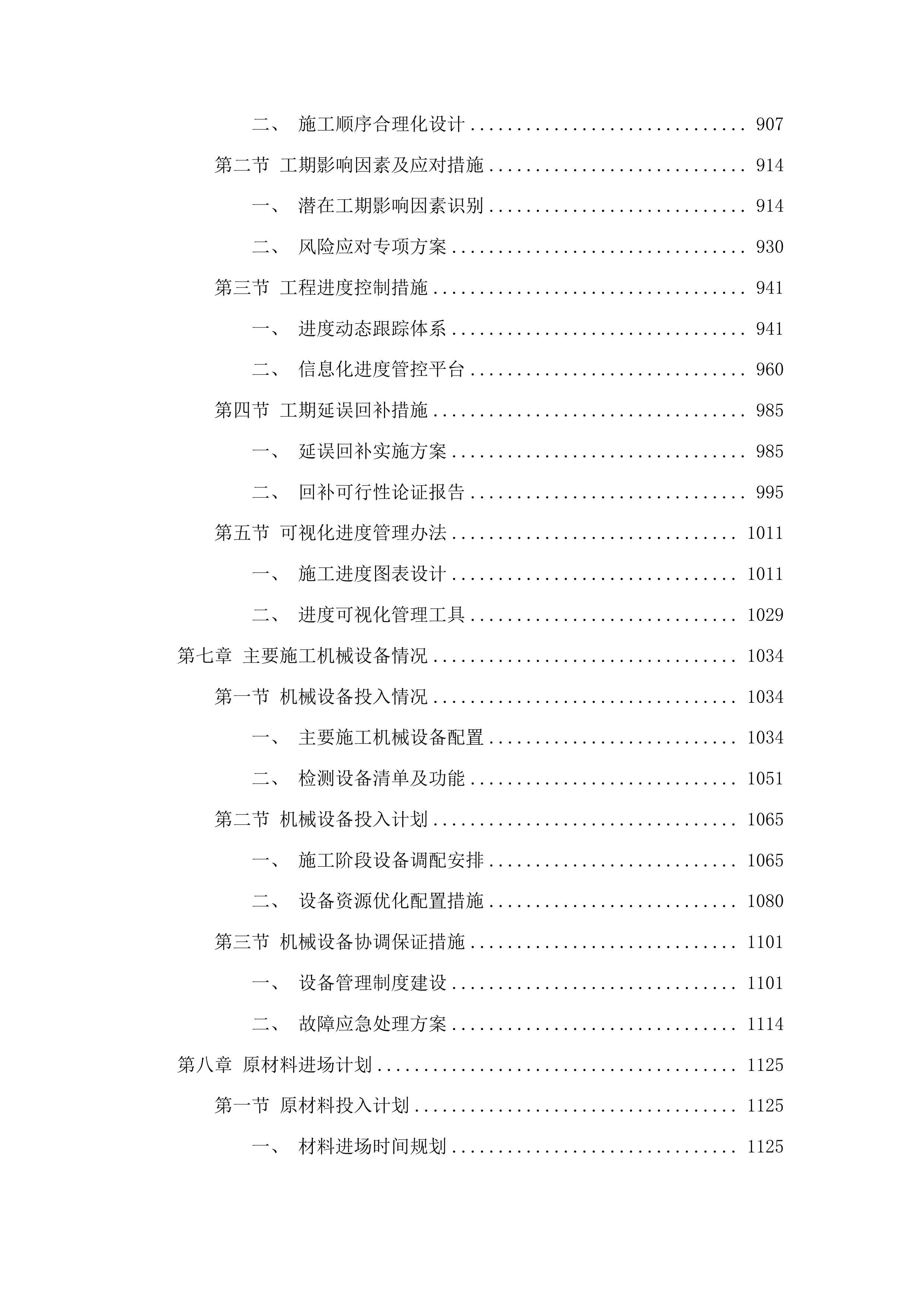明珠街道星城国际大厦消防水系统维修项目投标方案.docx 第6页