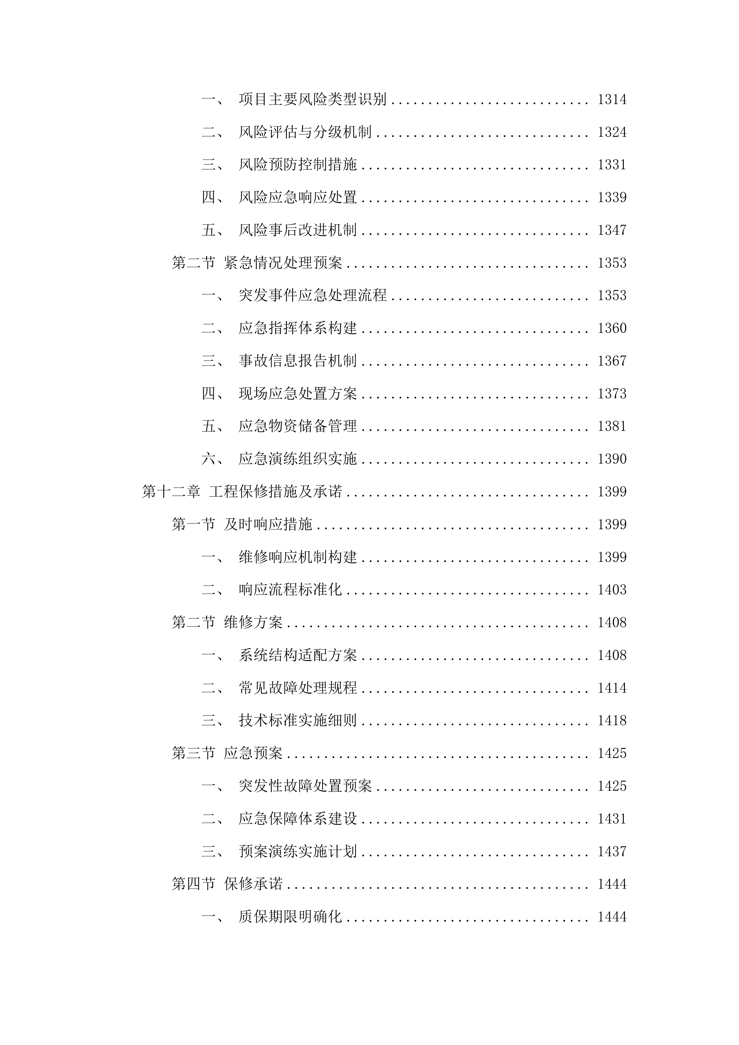 明珠街道星城国际大厦消防水系统维修项目投标方案.docx 第8页