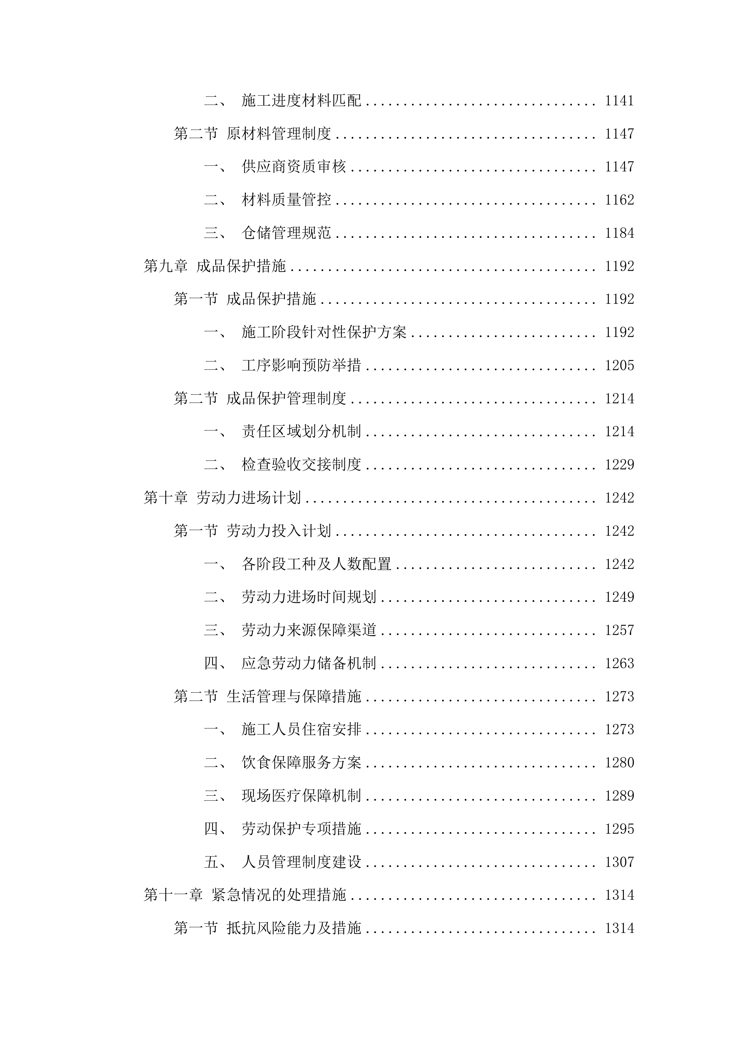 明珠街道星城国际大厦消防水系统维修项目投标方案.docx 第7页
