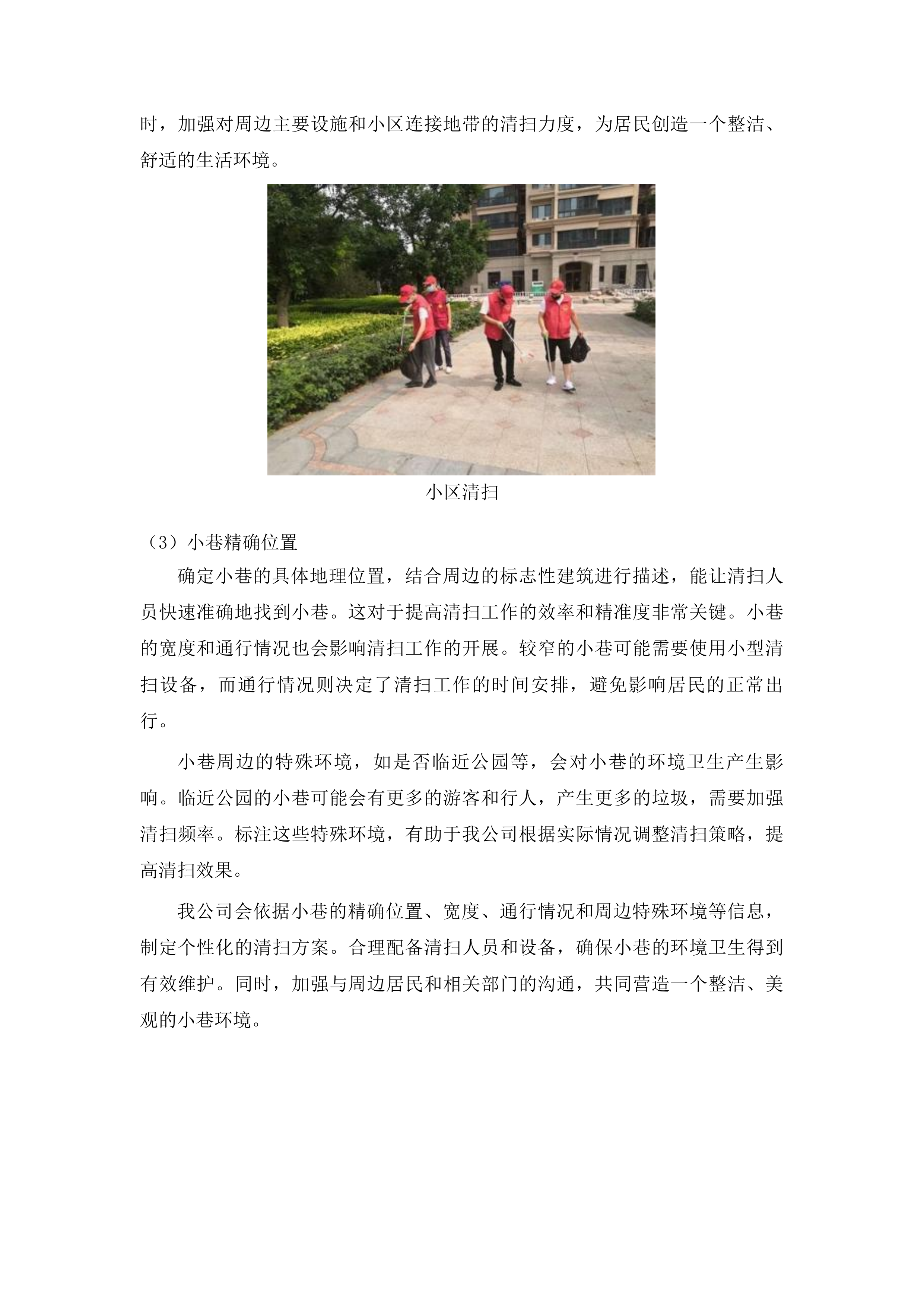 春城街道2025年环境卫生综合整治项目投标方案.docx 第8页