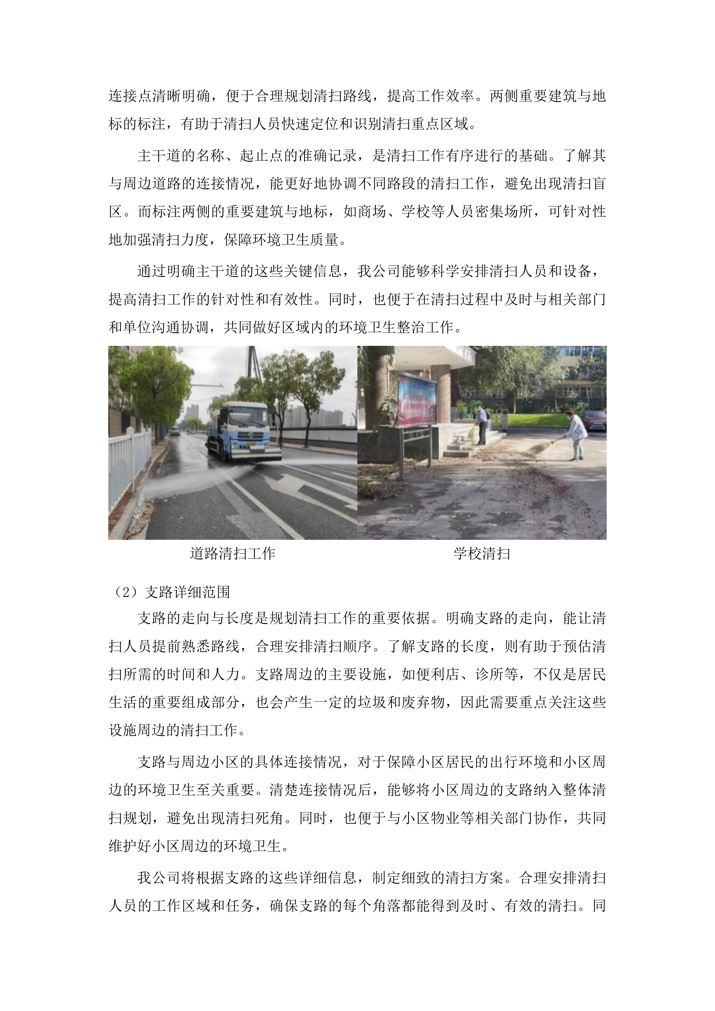 春城街道2025年环境卫生综合整治项目投标方案.docx 第7页