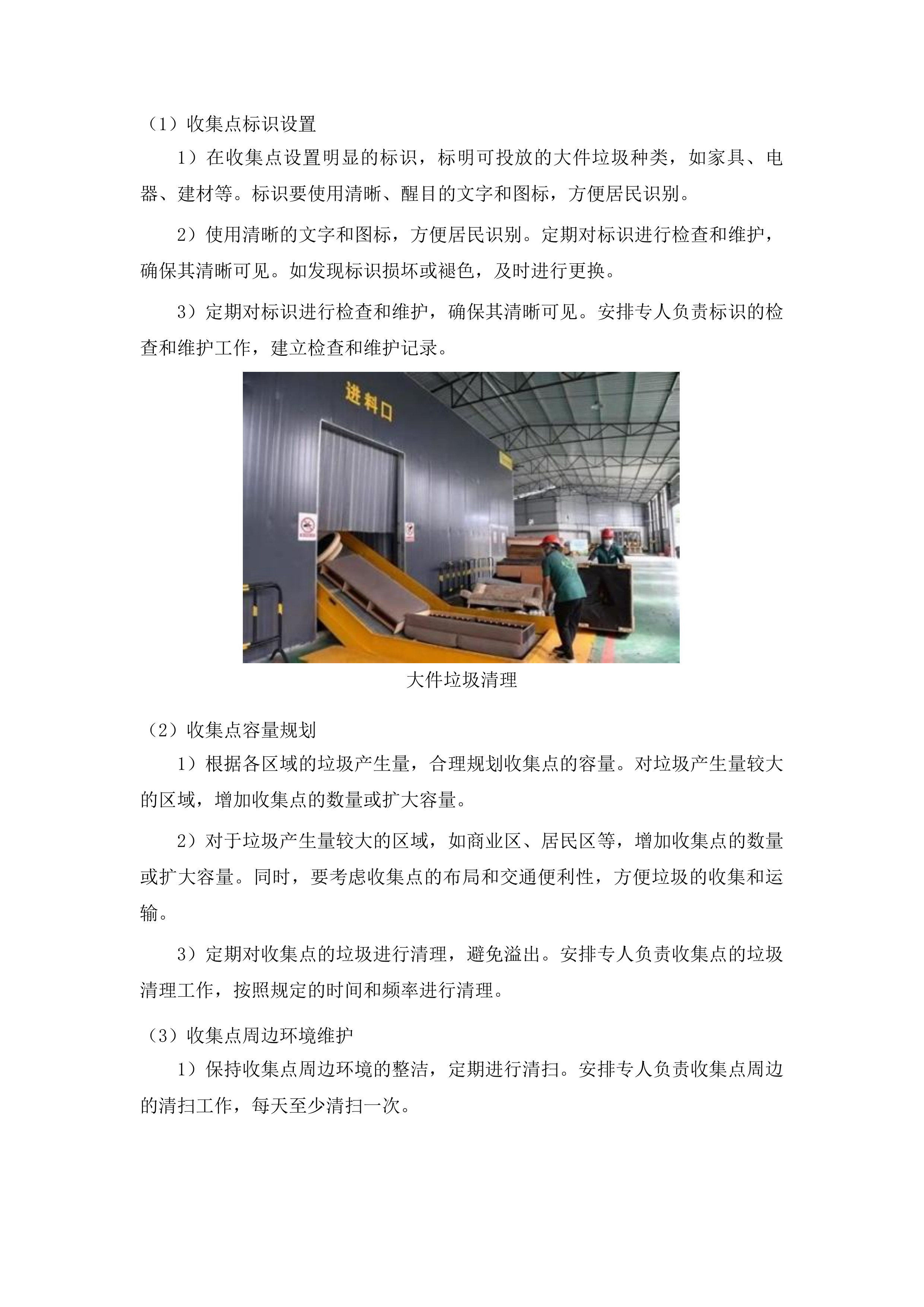 春城街道2025年环境卫生综合整治项目投标方案.docx 第15页