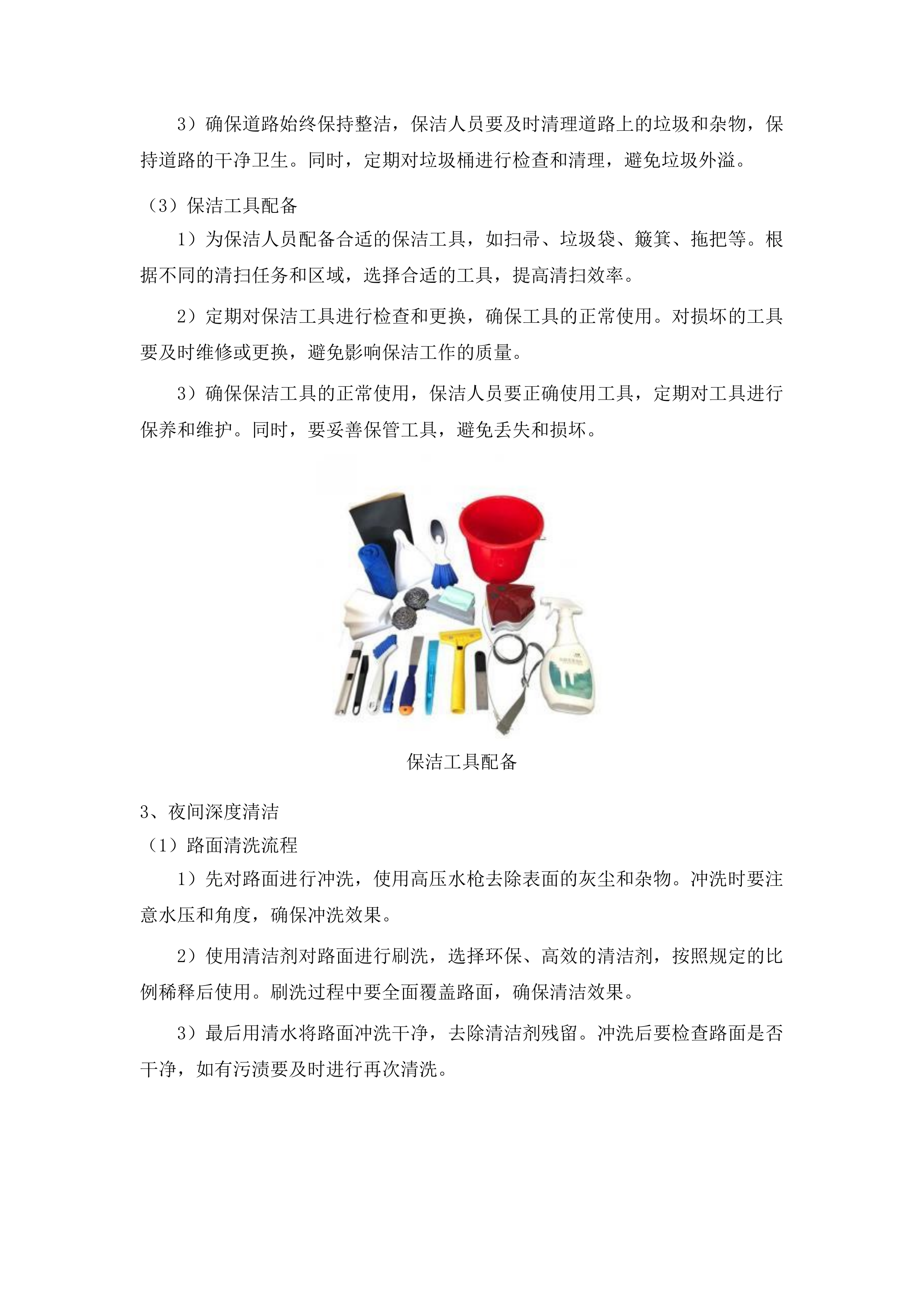 春城街道2025年环境卫生综合整治项目投标方案.docx 第9页