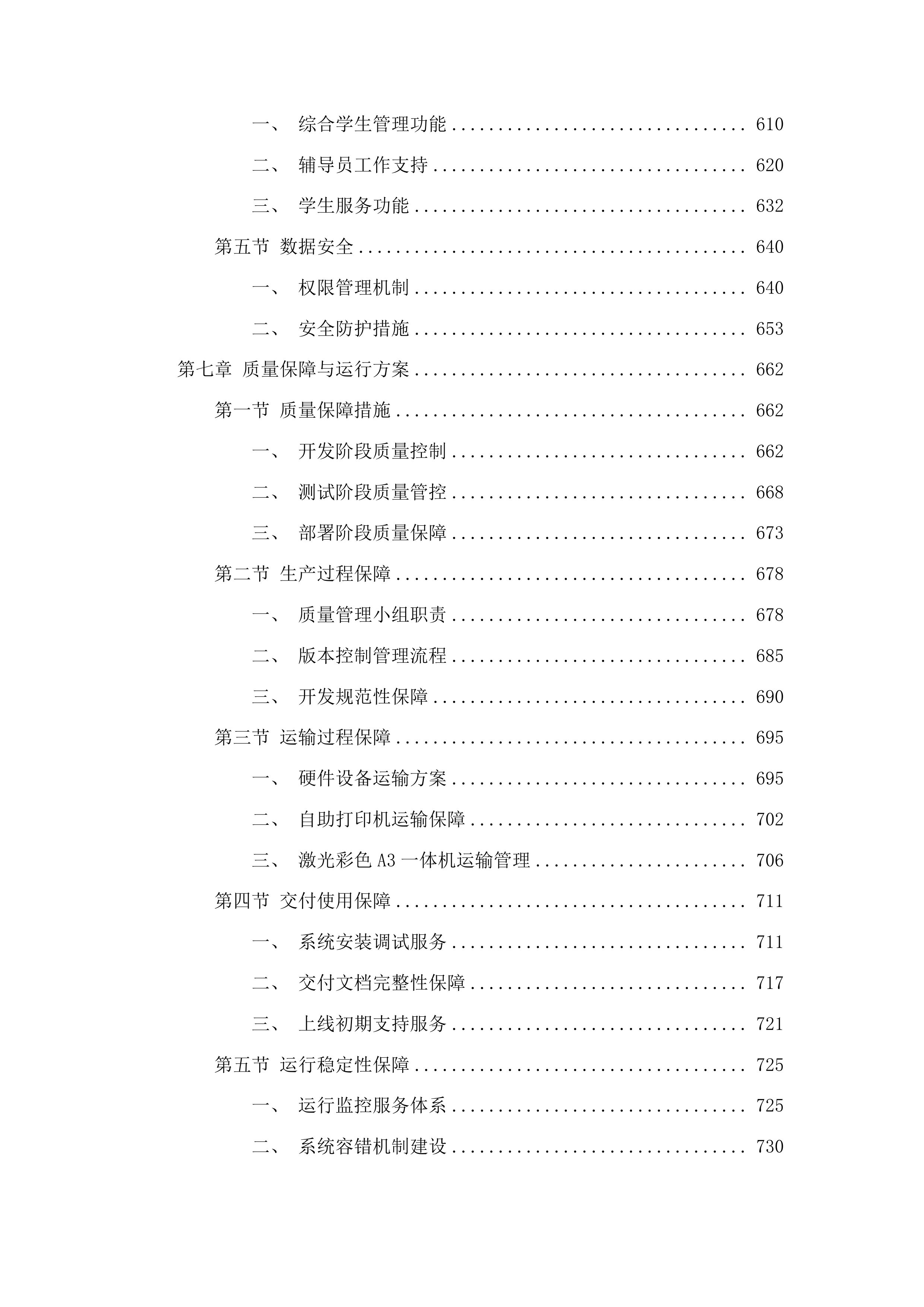 智慧学工系统建设项目投标方案.docx 第5页