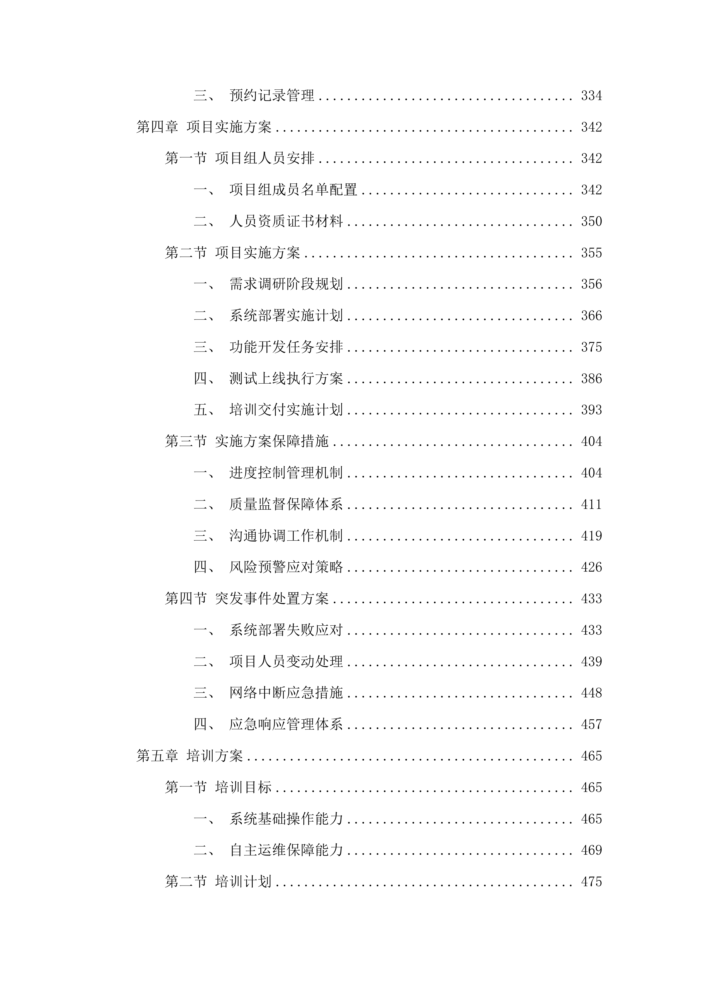 智慧学工系统建设项目投标方案.docx 第3页