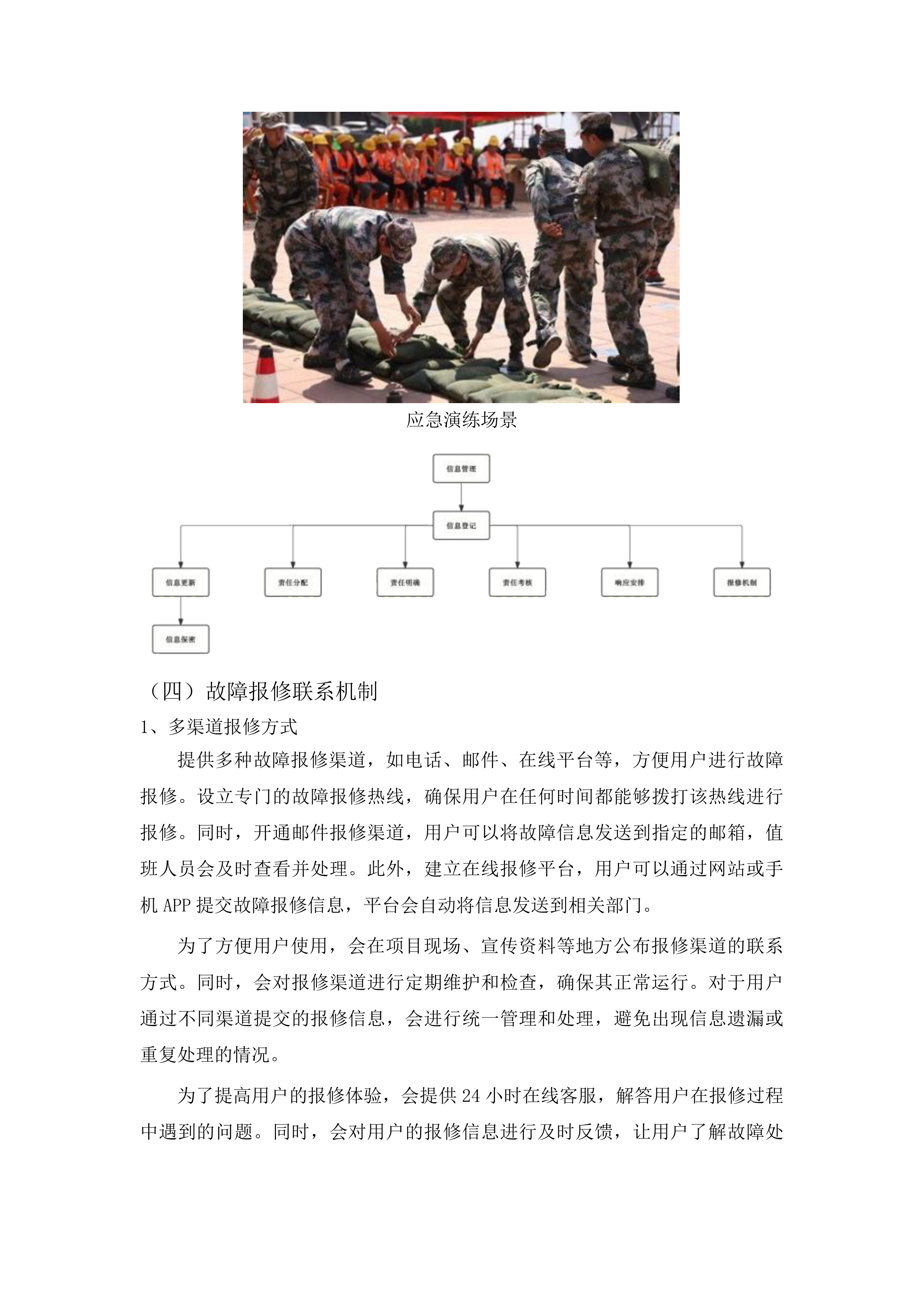智慧朝阳800M互联网专线项目投标方案.docx 第12页