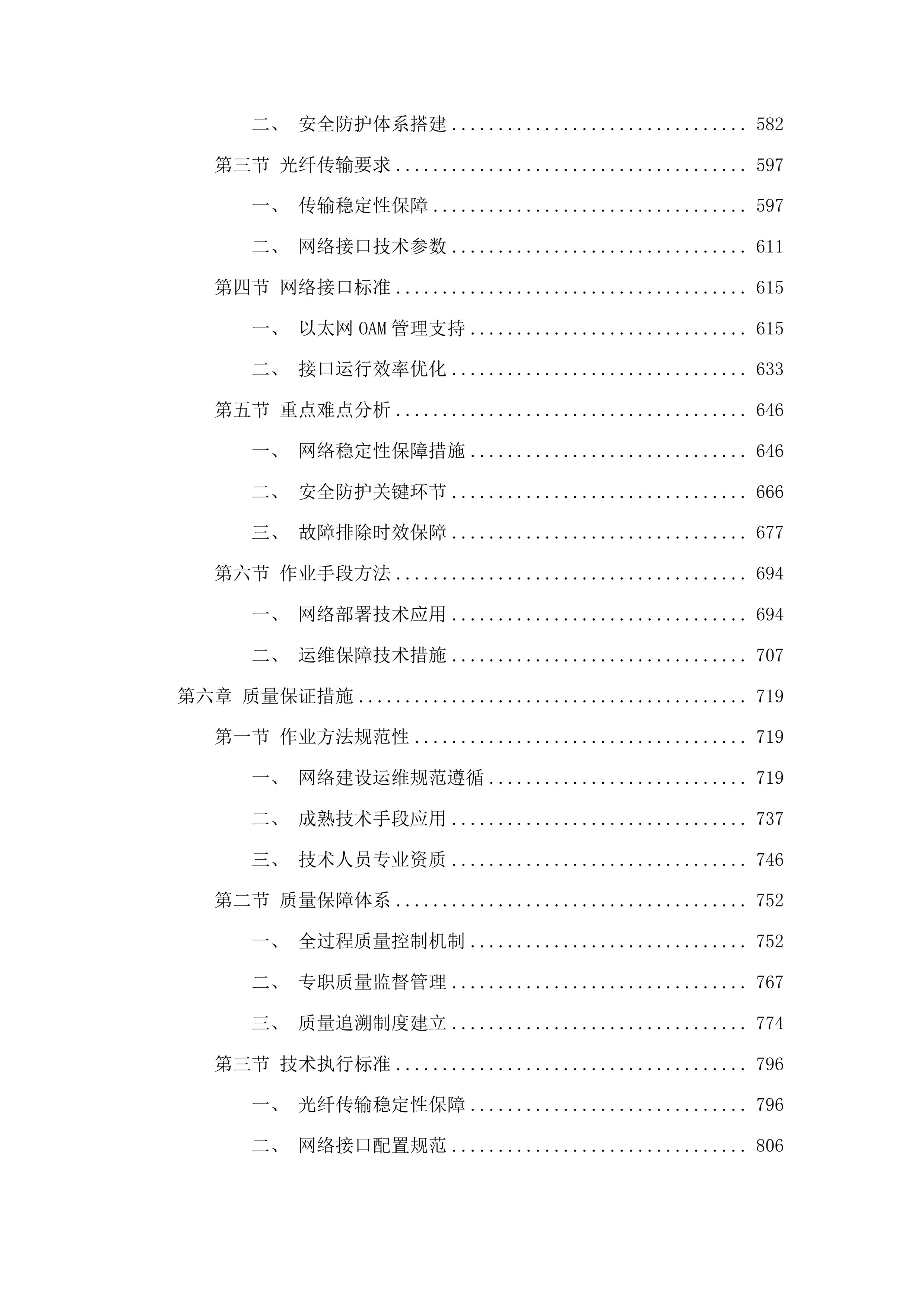 智慧朝阳800M互联网专线项目投标方案.docx 第4页