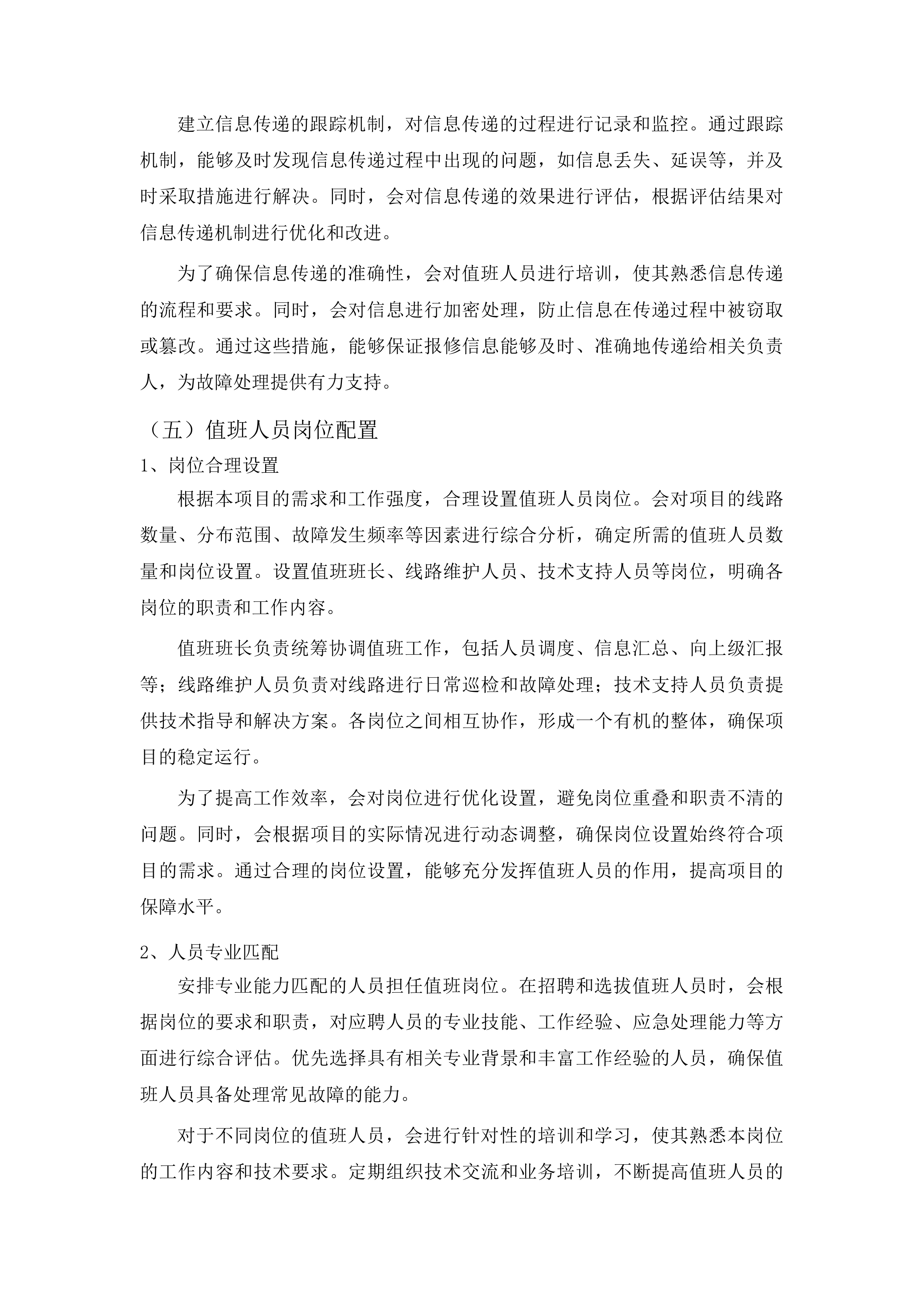 智慧朝阳800M互联网专线项目投标方案.docx 第14页
