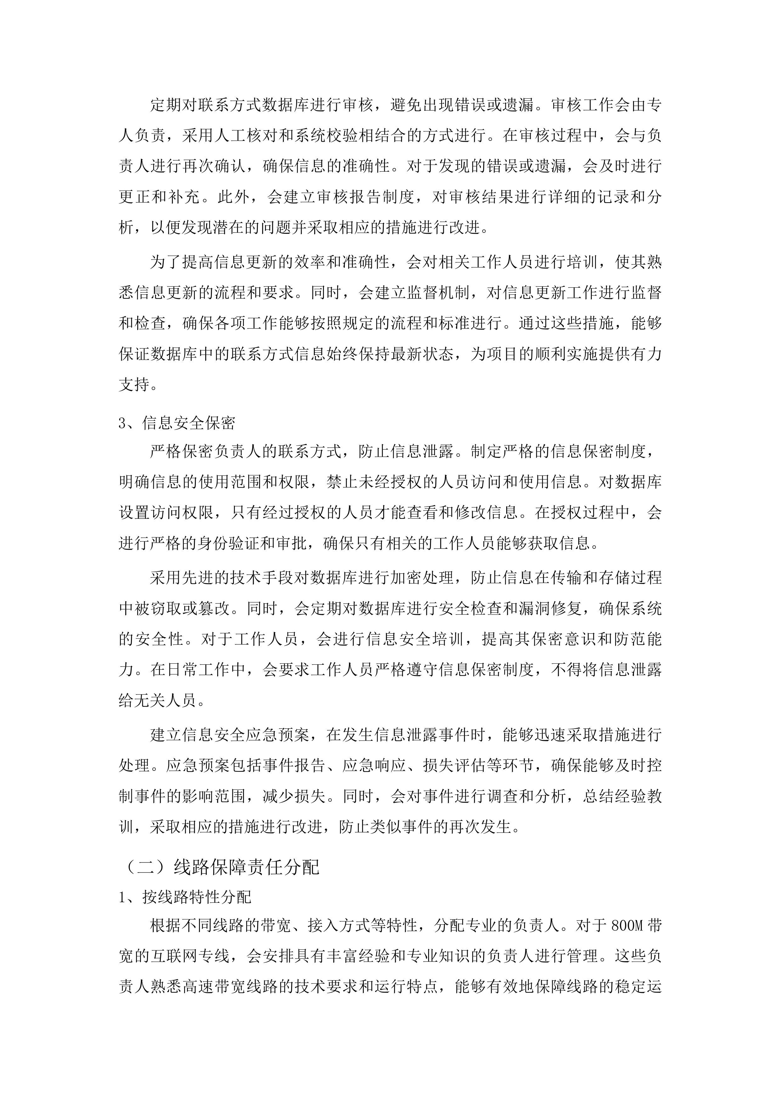智慧朝阳800M互联网专线项目投标方案.docx 第7页