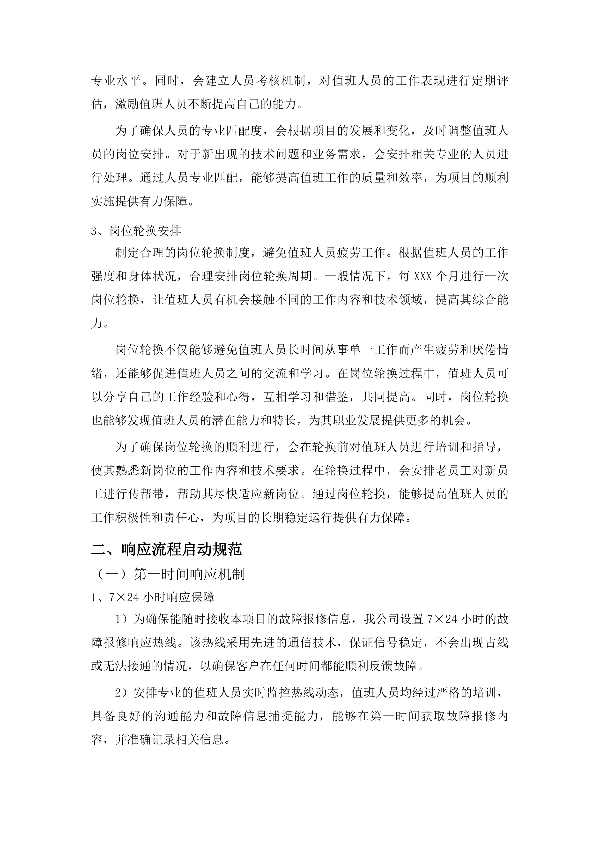 智慧朝阳800M互联网专线项目投标方案.docx 第15页