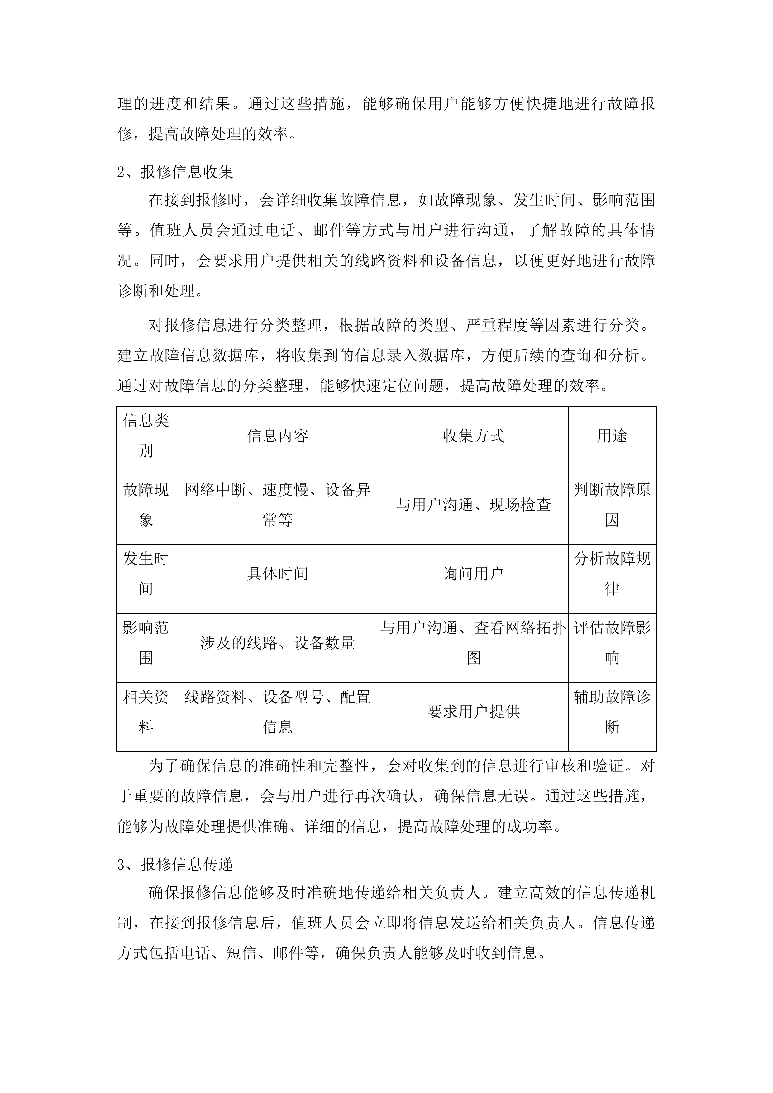 智慧朝阳800M互联网专线项目投标方案.docx 第13页