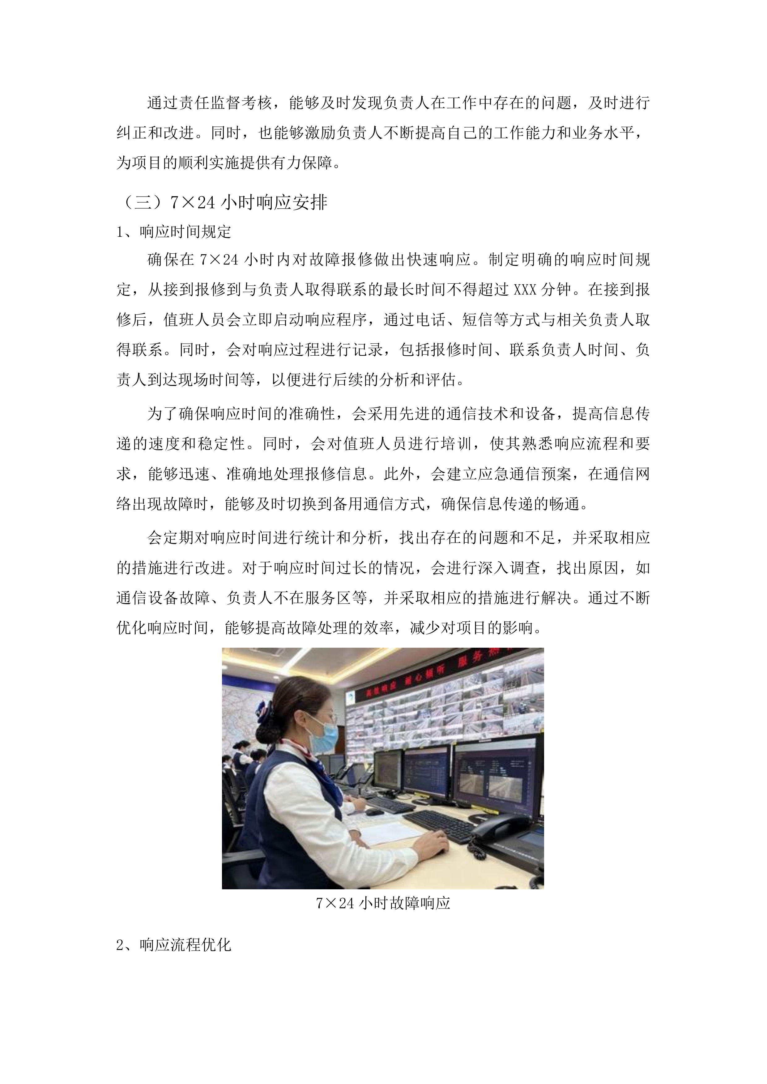 智慧朝阳800M互联网专线项目投标方案.docx 第10页