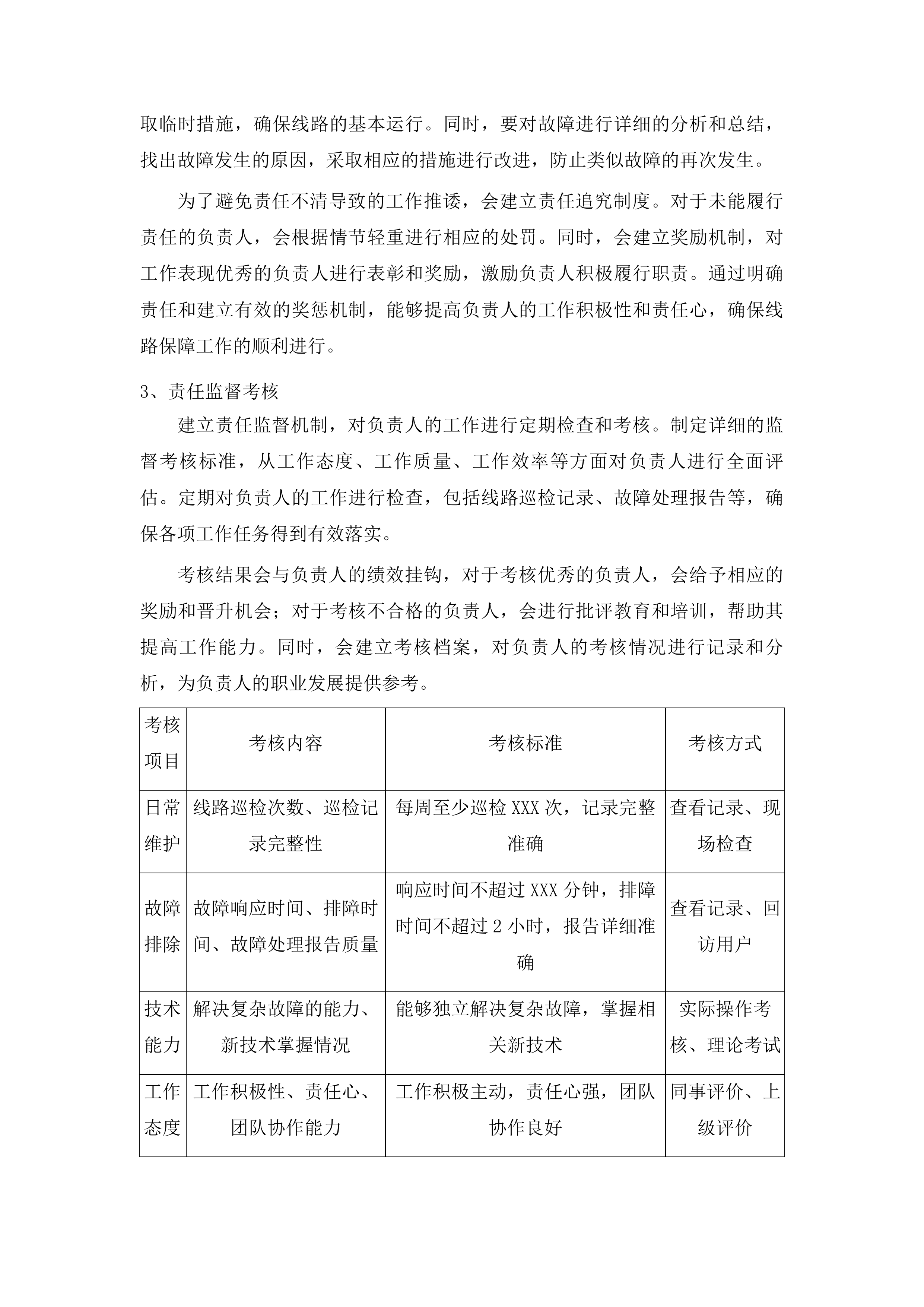 智慧朝阳800M互联网专线项目投标方案.docx 第9页