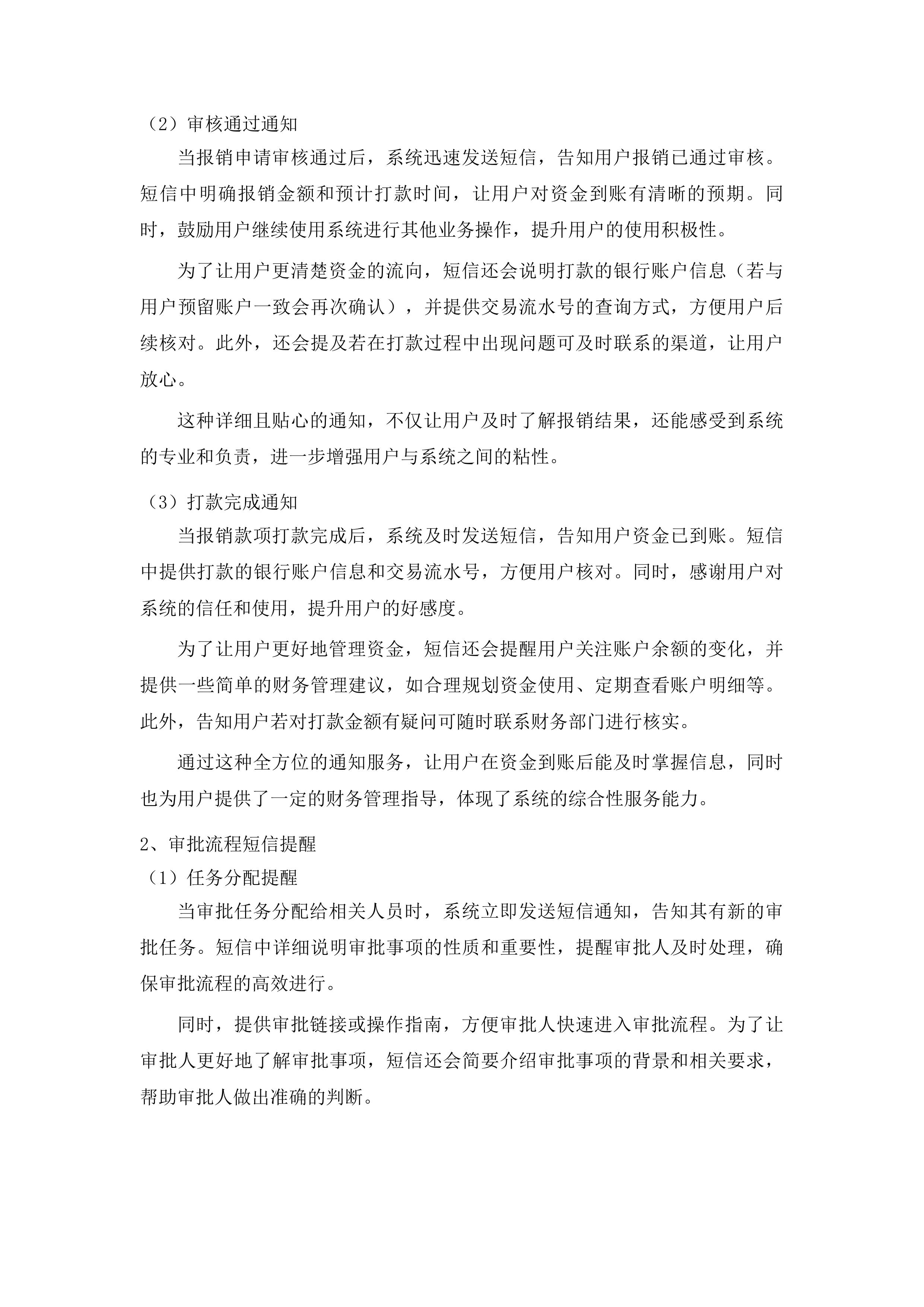 智慧校园智能财务升级扩容改造投标方案.docx 第6页