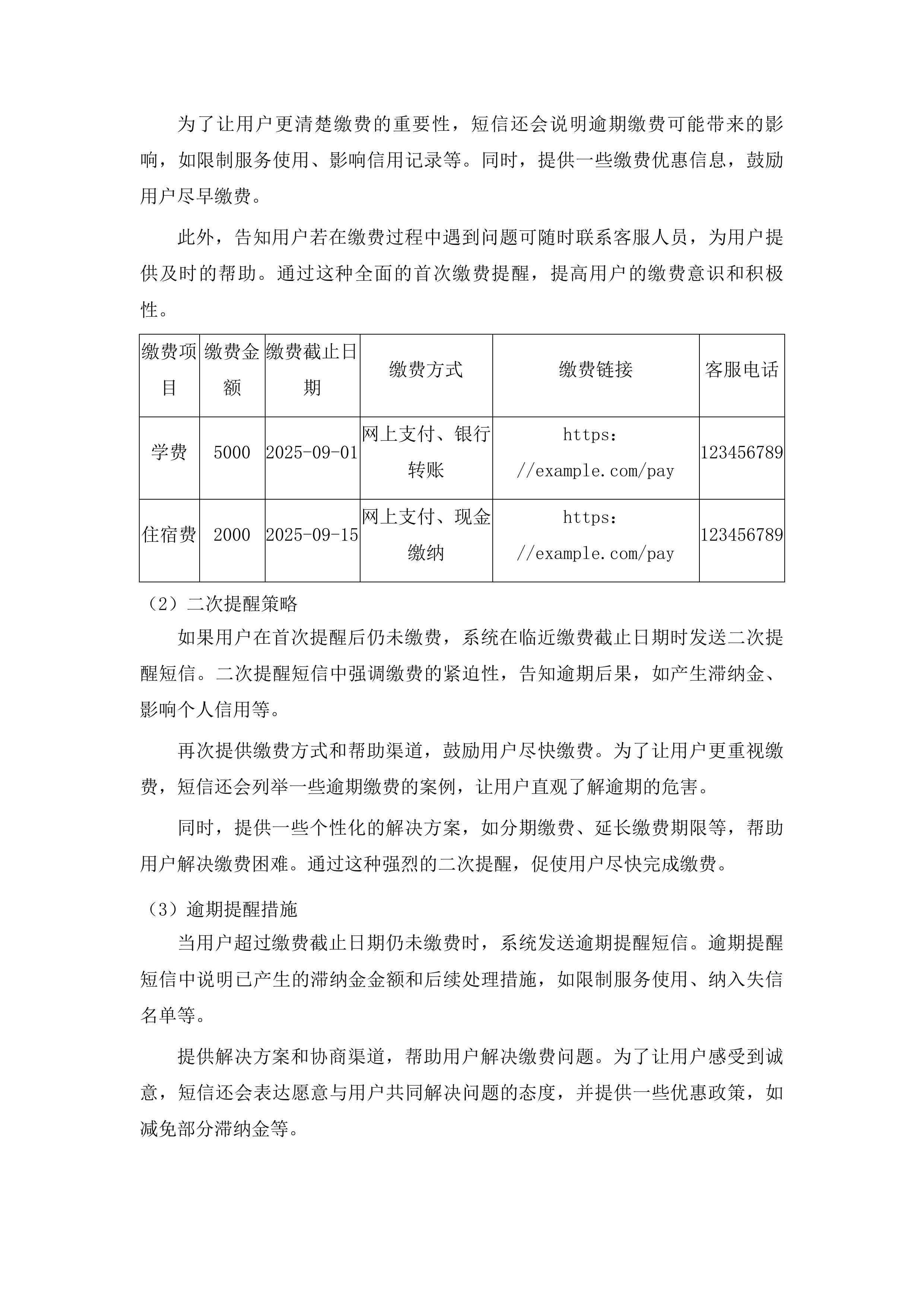 智慧校园智能财务升级扩容改造投标方案.docx 第9页