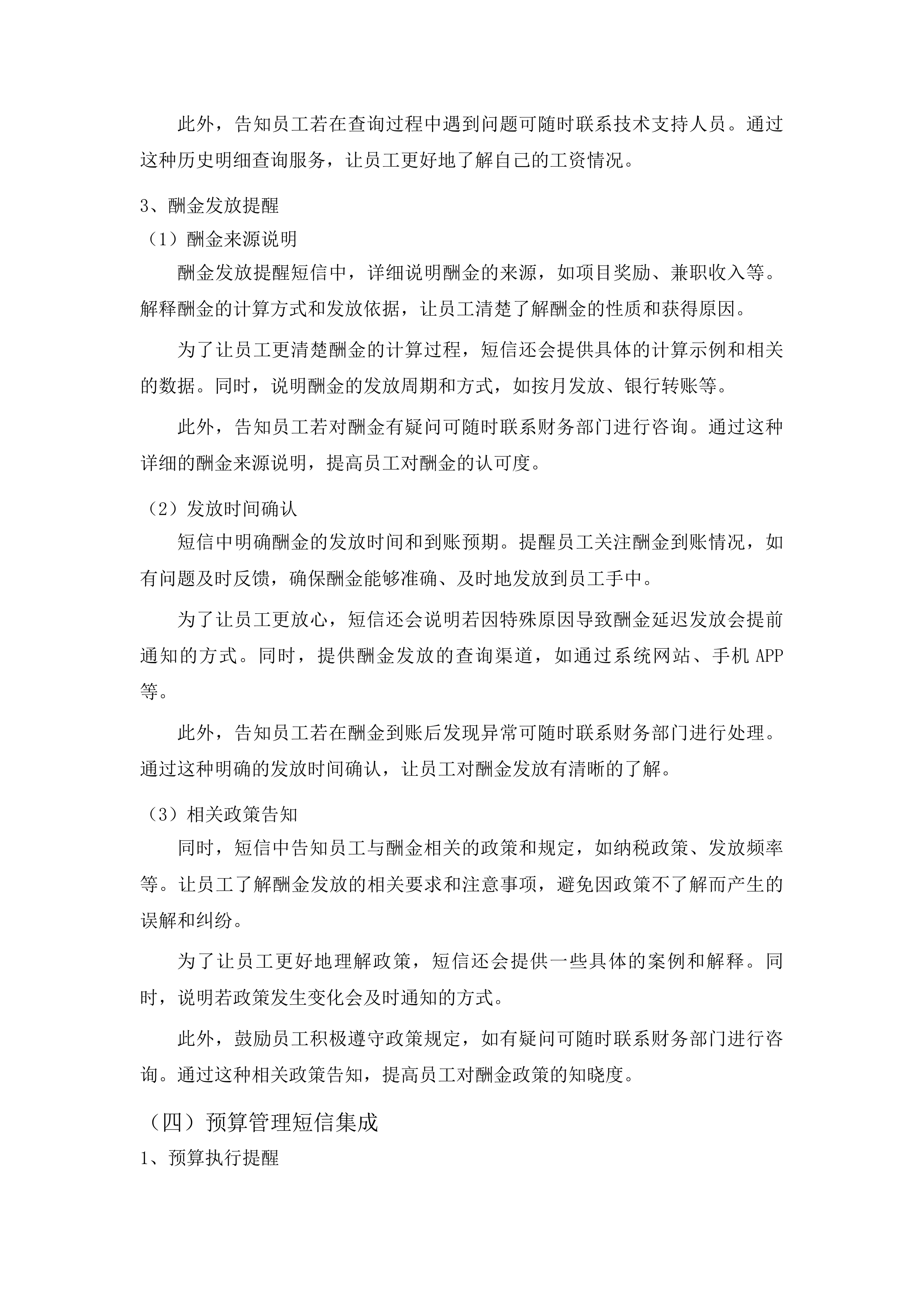 智慧校园智能财务升级扩容改造投标方案.docx 第14页