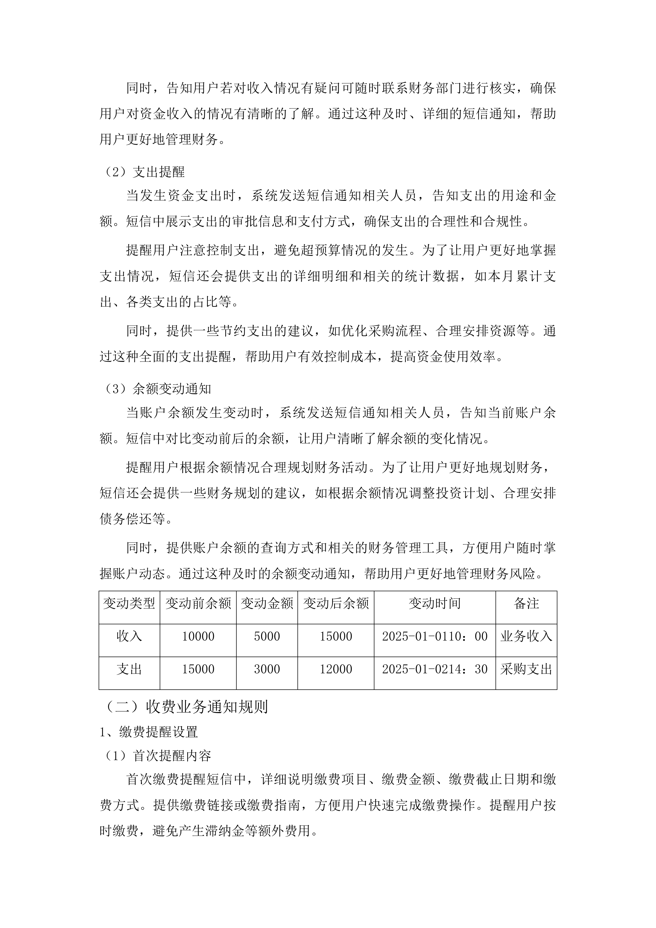 智慧校园智能财务升级扩容改造投标方案.docx 第8页