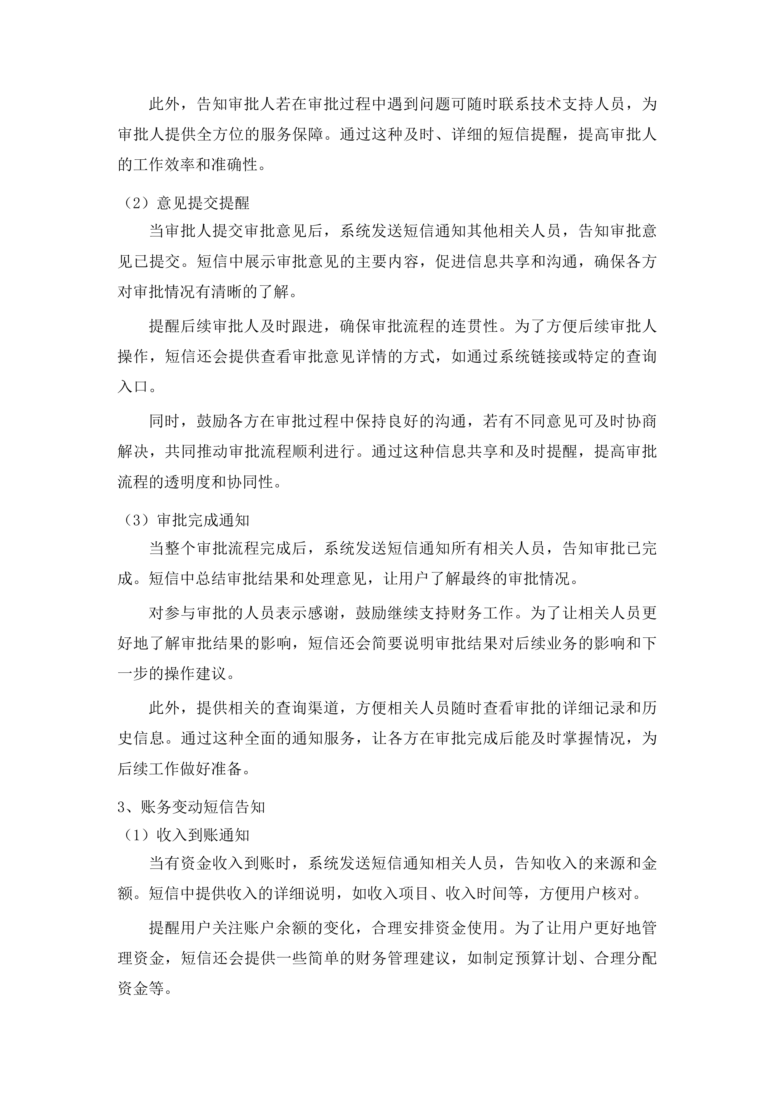 智慧校园智能财务升级扩容改造投标方案.docx 第7页