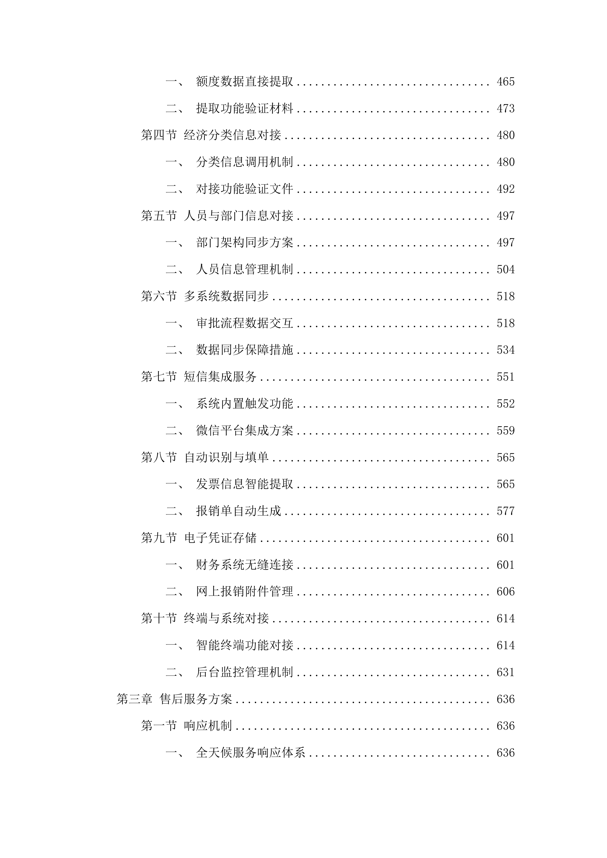 智慧校园智能财务升级扩容改造投标方案.docx 第3页