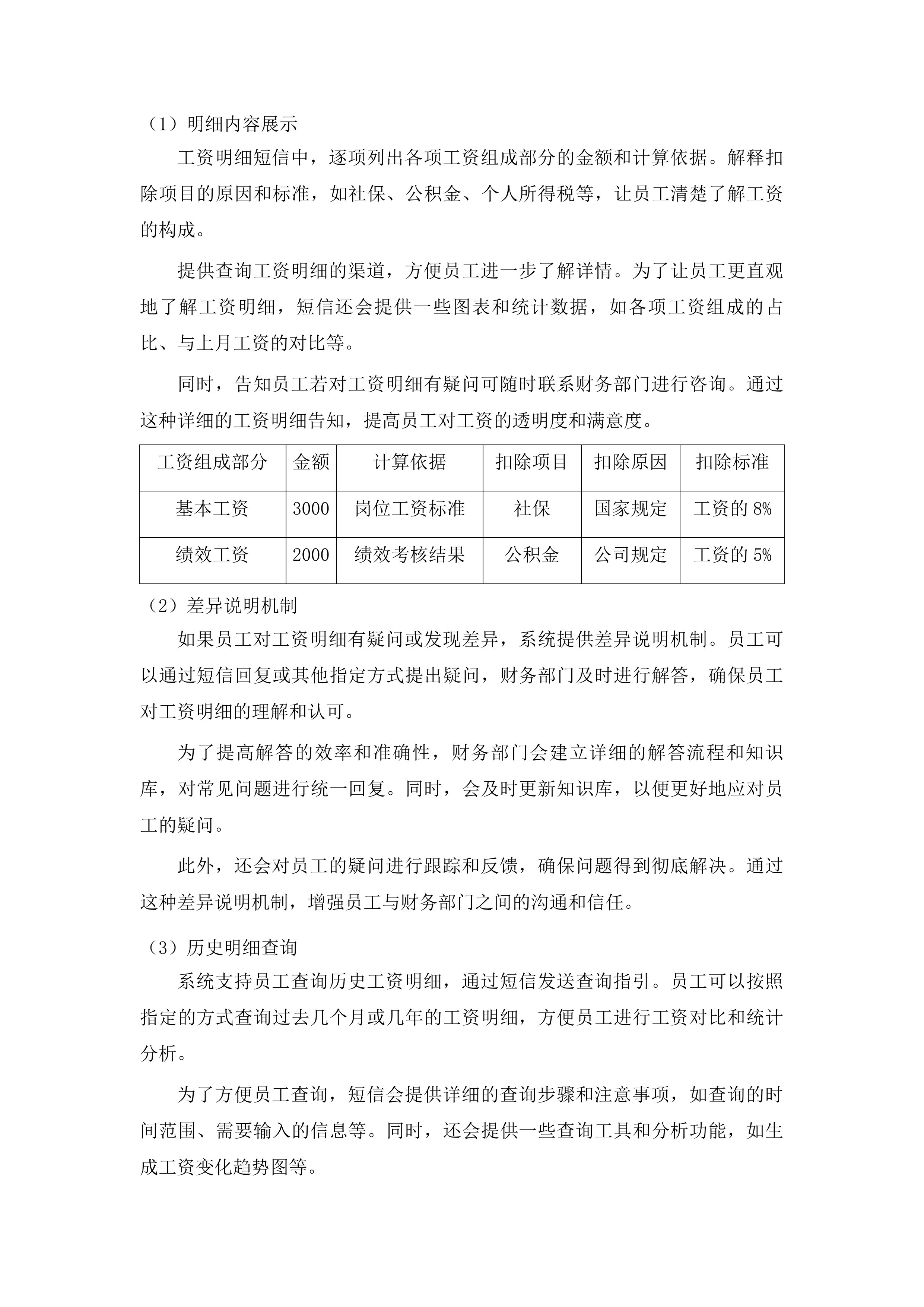 智慧校园智能财务升级扩容改造投标方案.docx 第13页