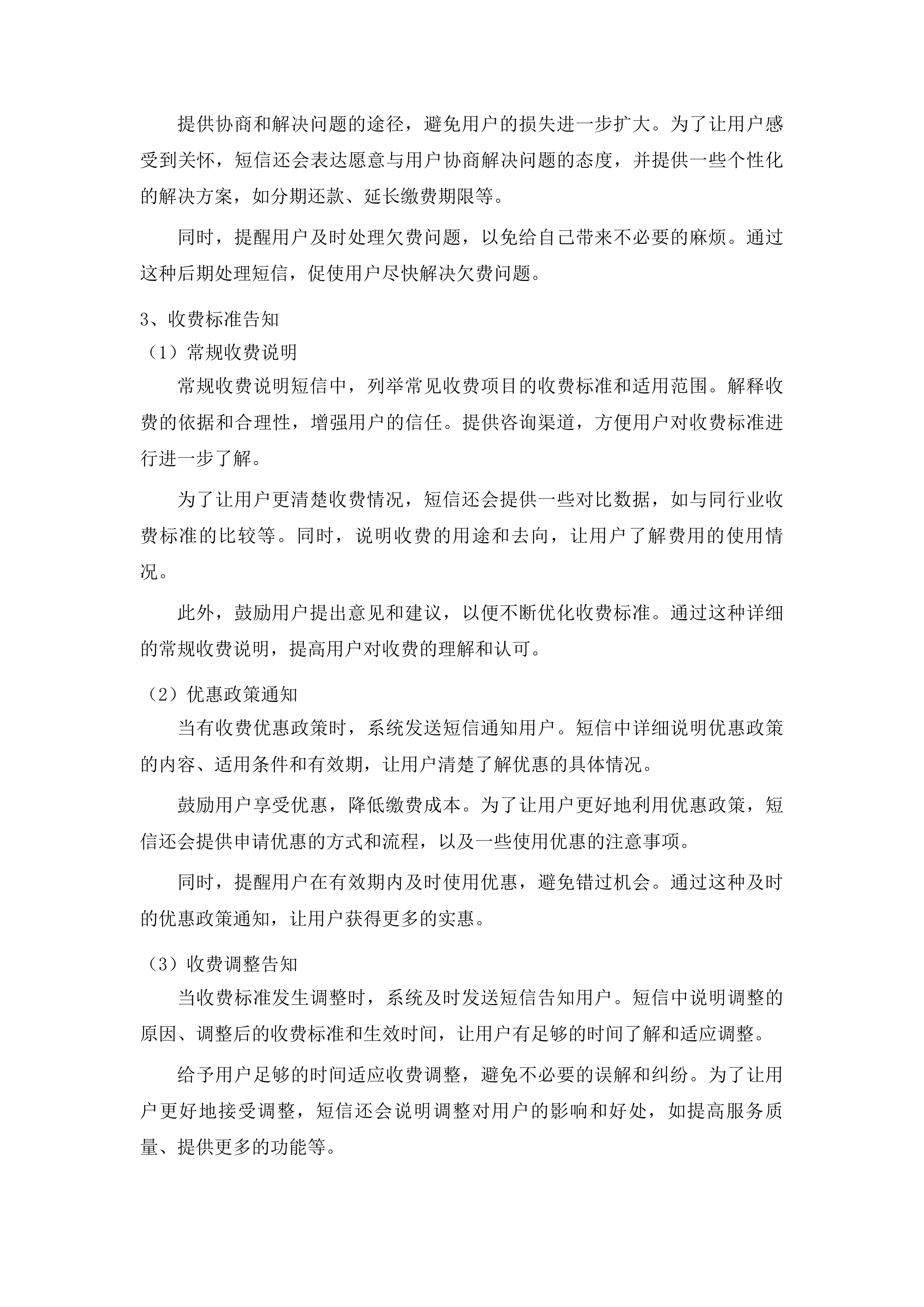 智慧校园智能财务升级扩容改造投标方案.docx 第11页